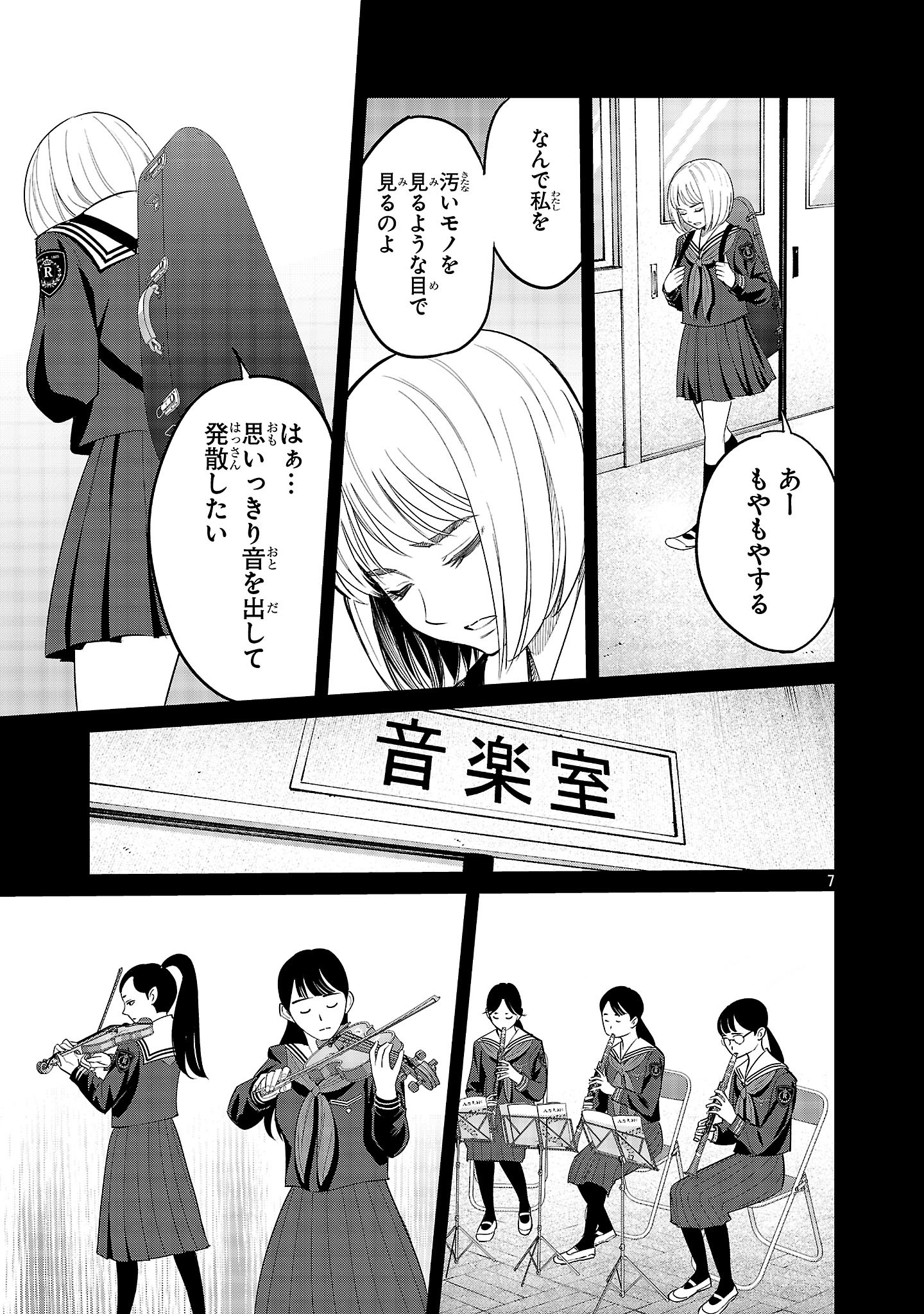 Kagaisha Kazoku no Shinjitsu - Chapter 2 - Page 7