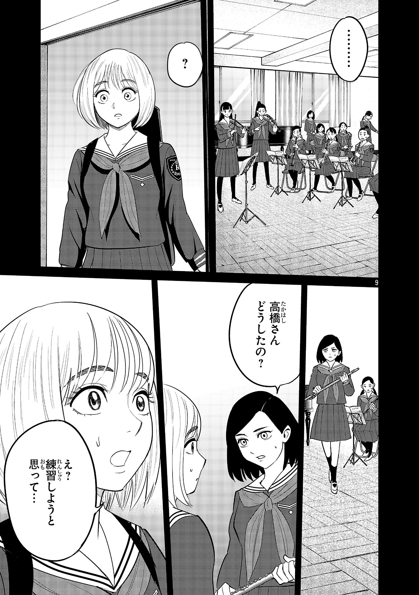 Kagaisha Kazoku no Shinjitsu - Chapter 2 - Page 9
