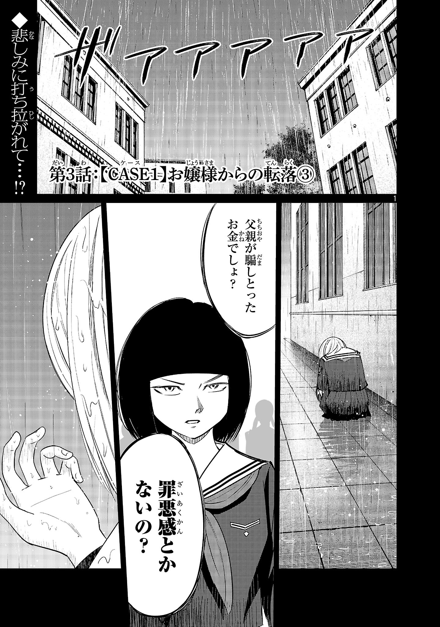 Kagaisha Kazoku no Shinjitsu - Chapter 3 - Page 1