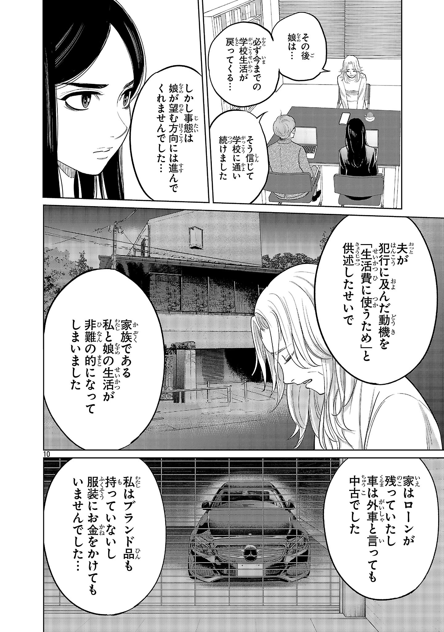 Kagaisha Kazoku no Shinjitsu - Chapter 3 - Page 10