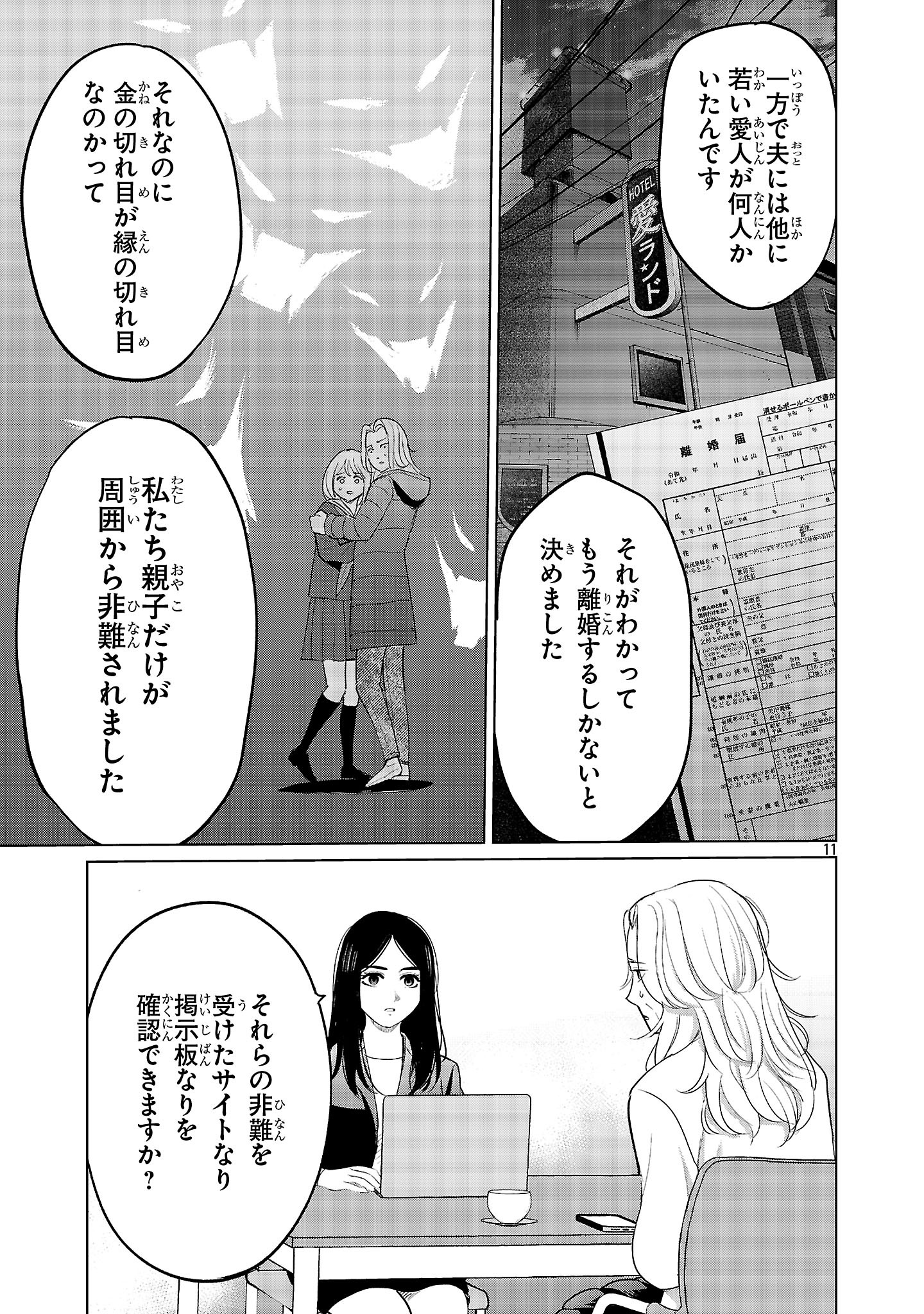 Kagaisha Kazoku no Shinjitsu - Chapter 3 - Page 11