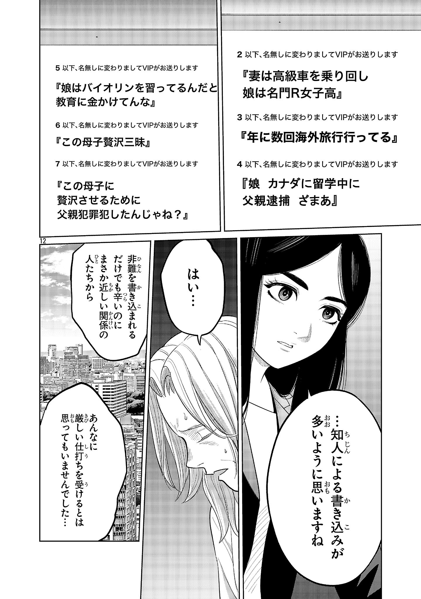 Kagaisha Kazoku no Shinjitsu - Chapter 3 - Page 12