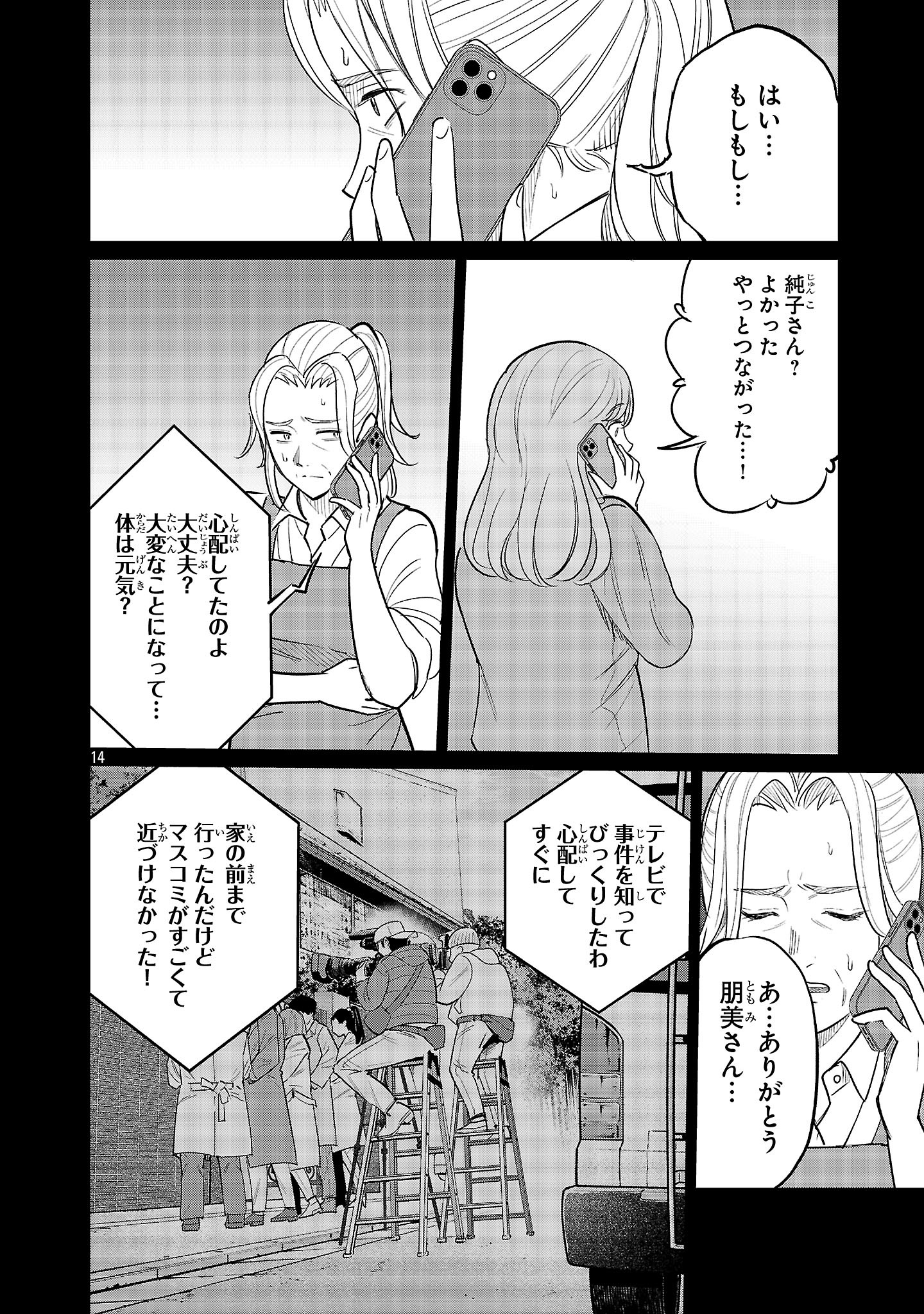 Kagaisha Kazoku no Shinjitsu - Chapter 3 - Page 14