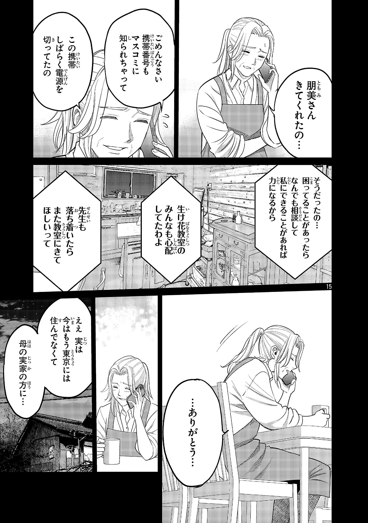 Kagaisha Kazoku no Shinjitsu - Chapter 3 - Page 15