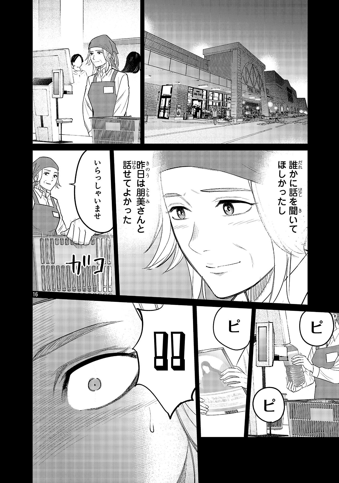 Kagaisha Kazoku no Shinjitsu - Chapter 3 - Page 16