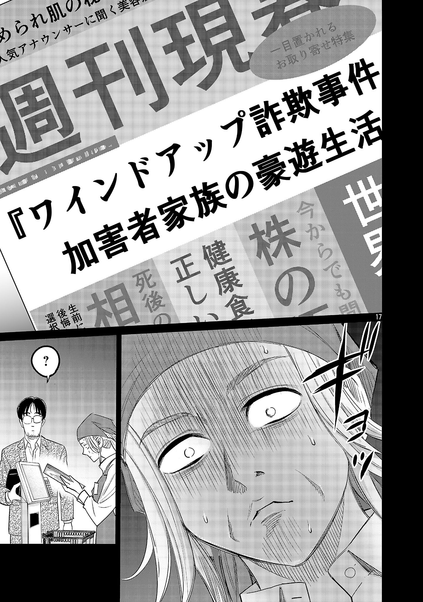 Kagaisha Kazoku no Shinjitsu - Chapter 3 - Page 17