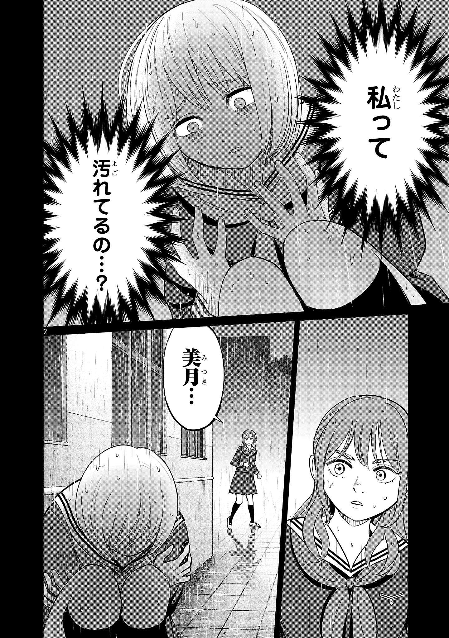 Kagaisha Kazoku no Shinjitsu - Chapter 3 - Page 2