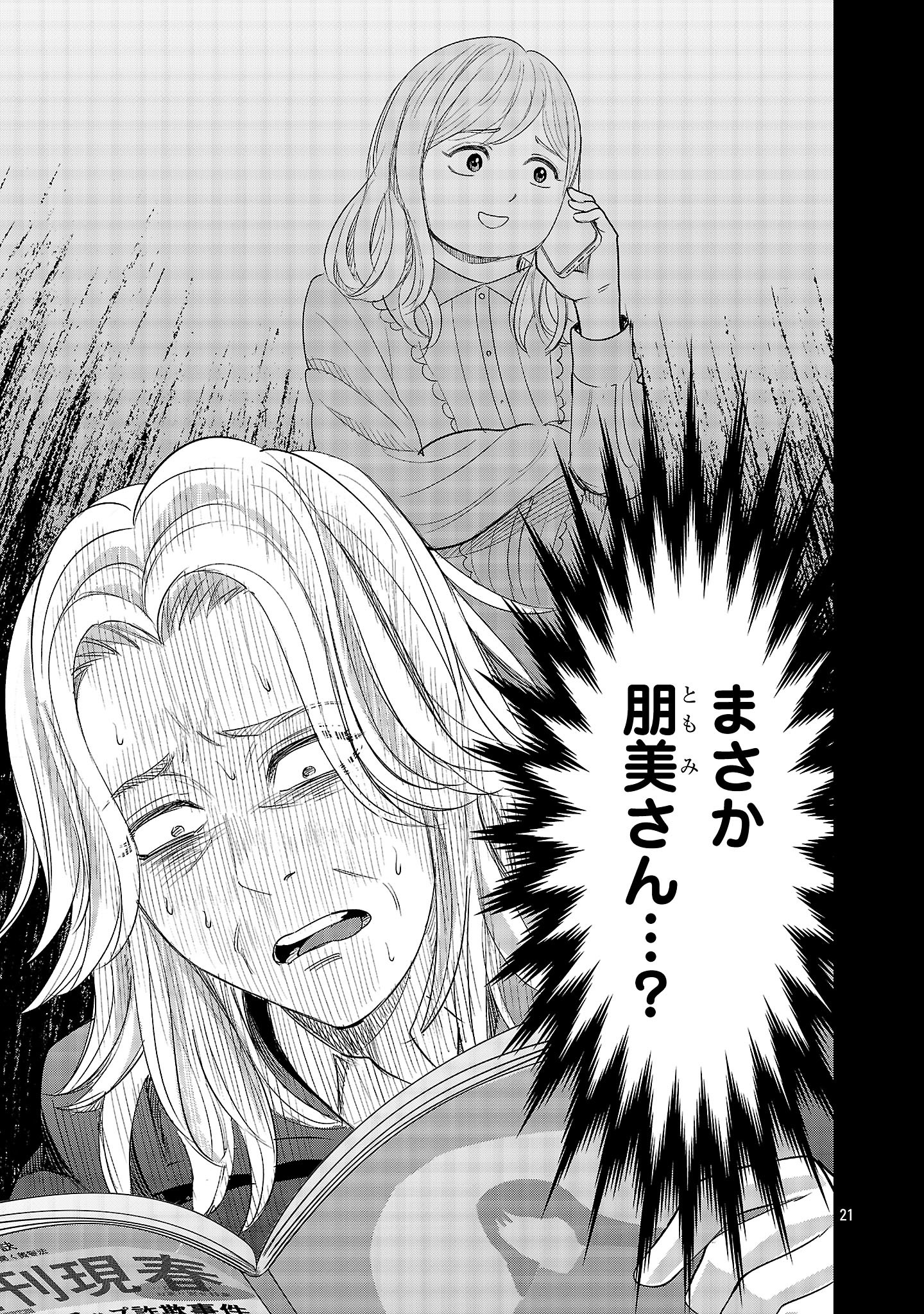 Kagaisha Kazoku no Shinjitsu - Chapter 3 - Page 21