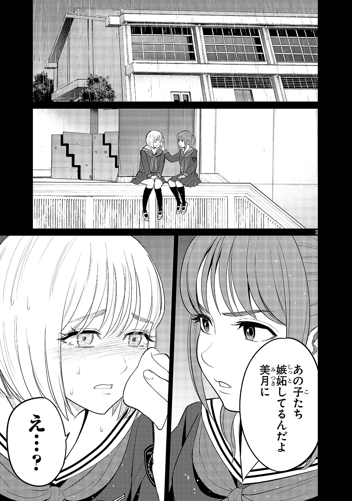 Kagaisha Kazoku no Shinjitsu - Chapter 3 - Page 3