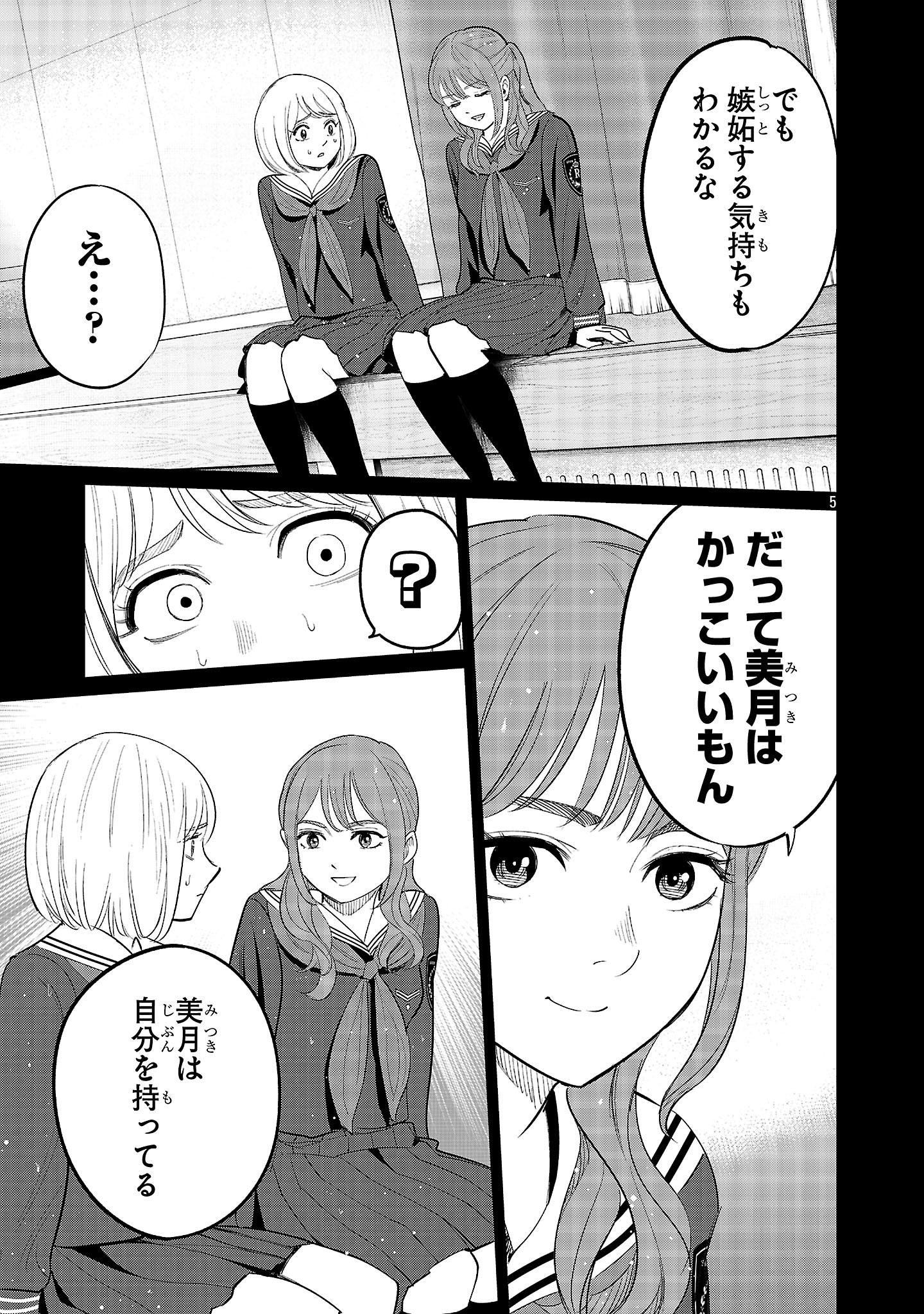 Kagaisha Kazoku no Shinjitsu - Chapter 3 - Page 5