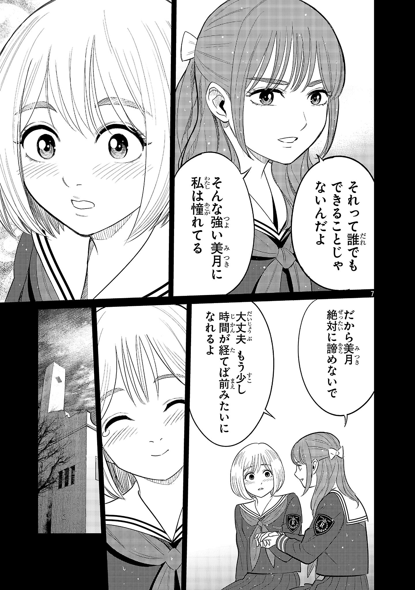 Kagaisha Kazoku no Shinjitsu - Chapter 3 - Page 7