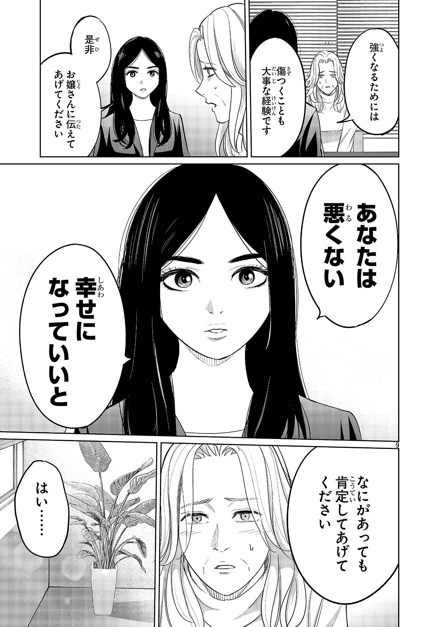 Kagaisha Kazoku no Shinjitsu - Chapter 3 - Page 9