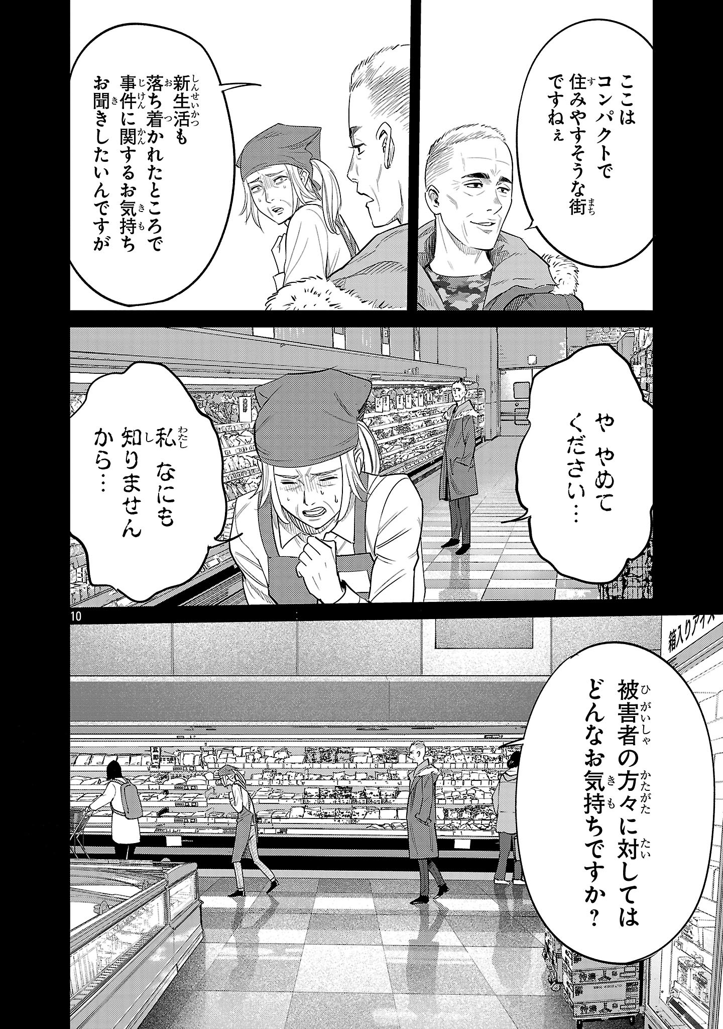 Kagaisha Kazoku no Shinjitsu - Chapter 4 - Page 10