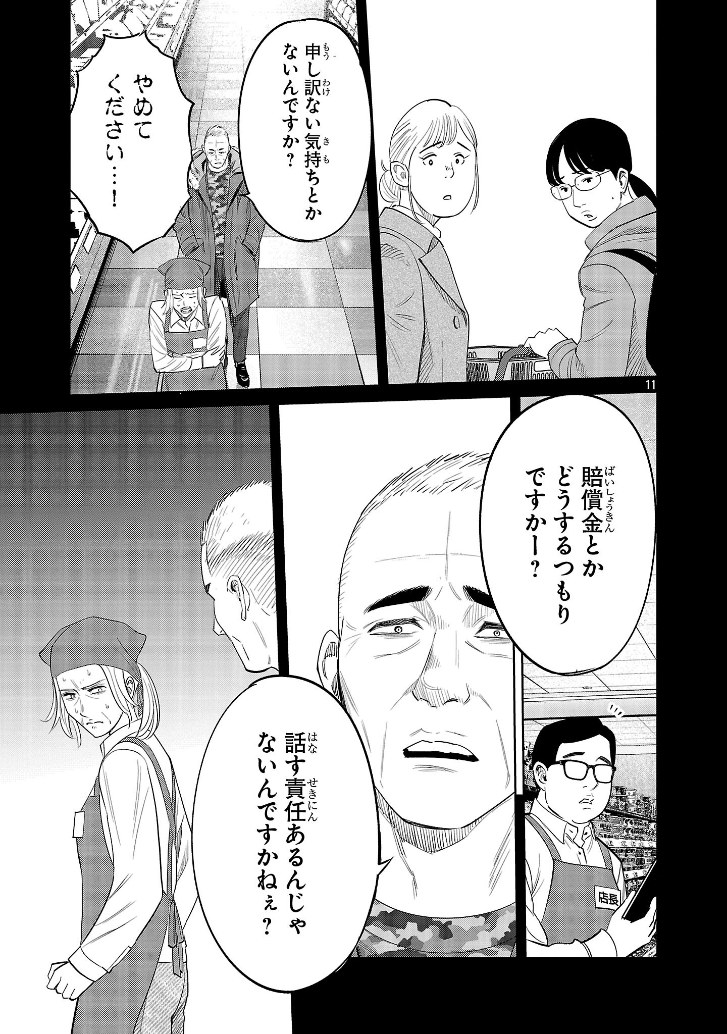 Kagaisha Kazoku no Shinjitsu - Chapter 4 - Page 11