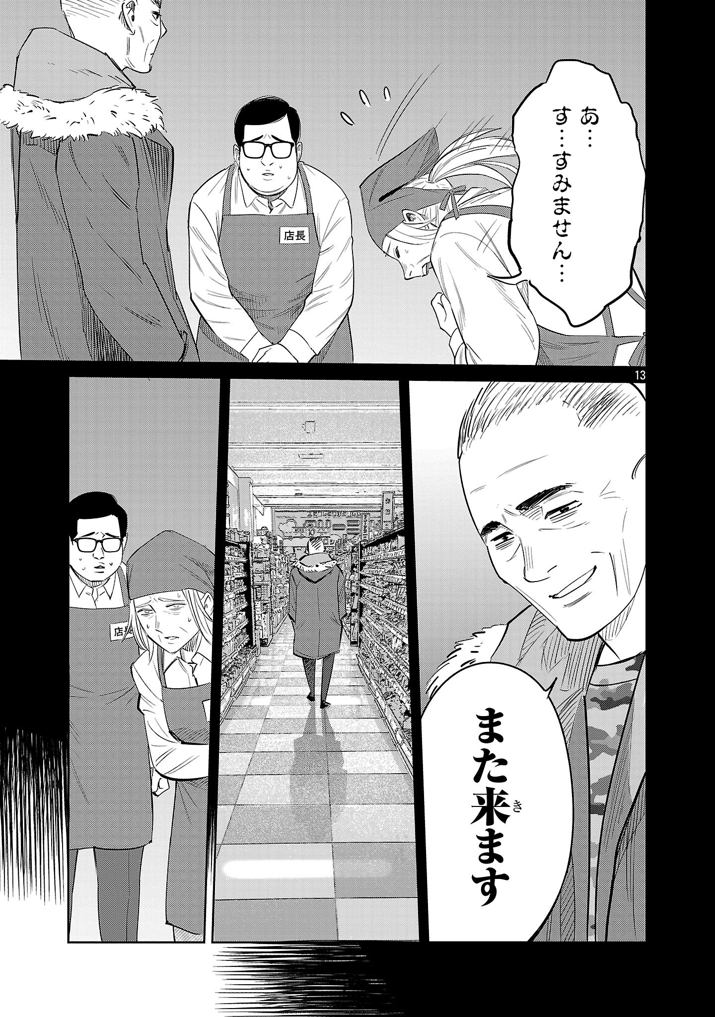 Kagaisha Kazoku no Shinjitsu - Chapter 4 - Page 13