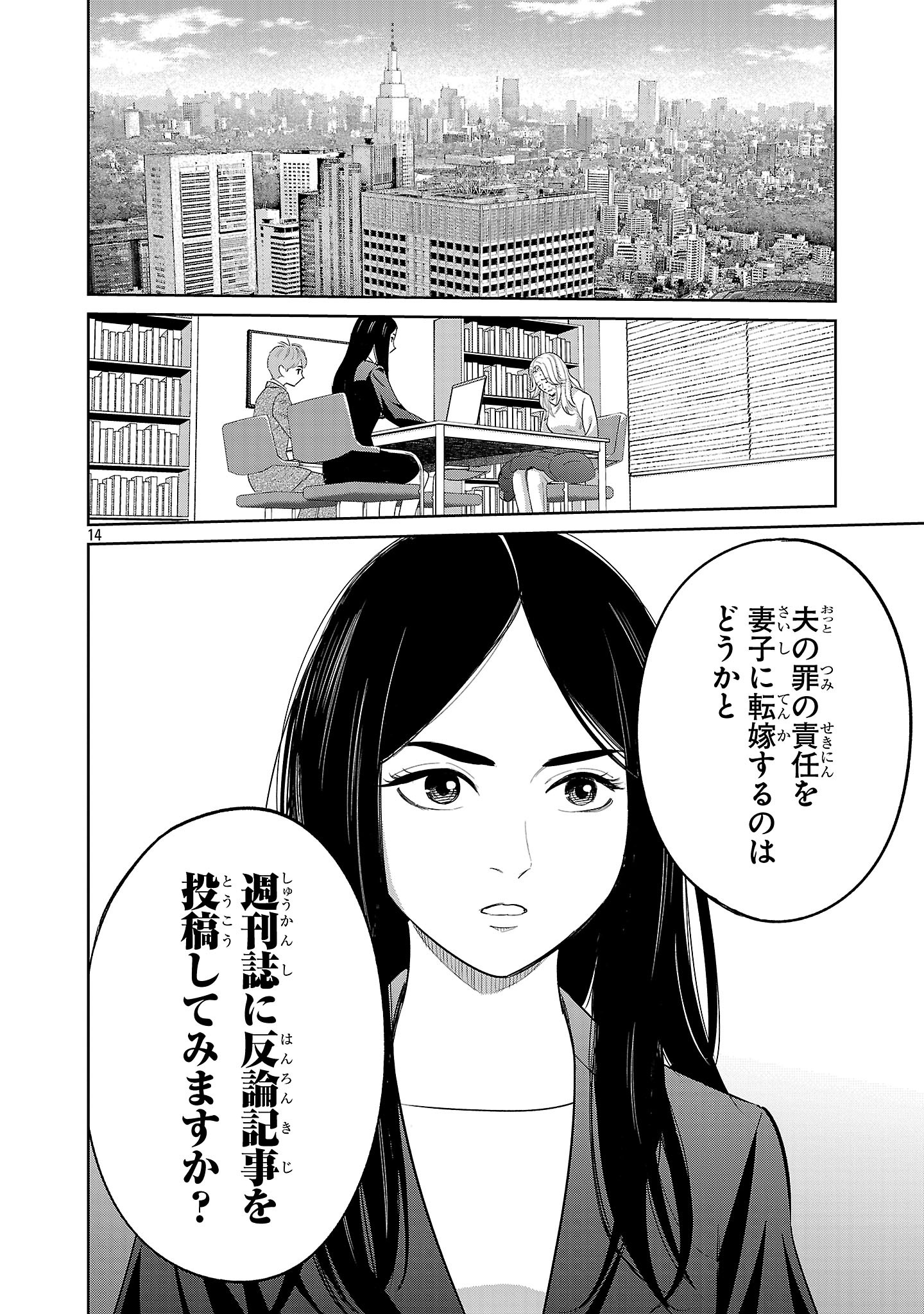 Kagaisha Kazoku no Shinjitsu - Chapter 4 - Page 14