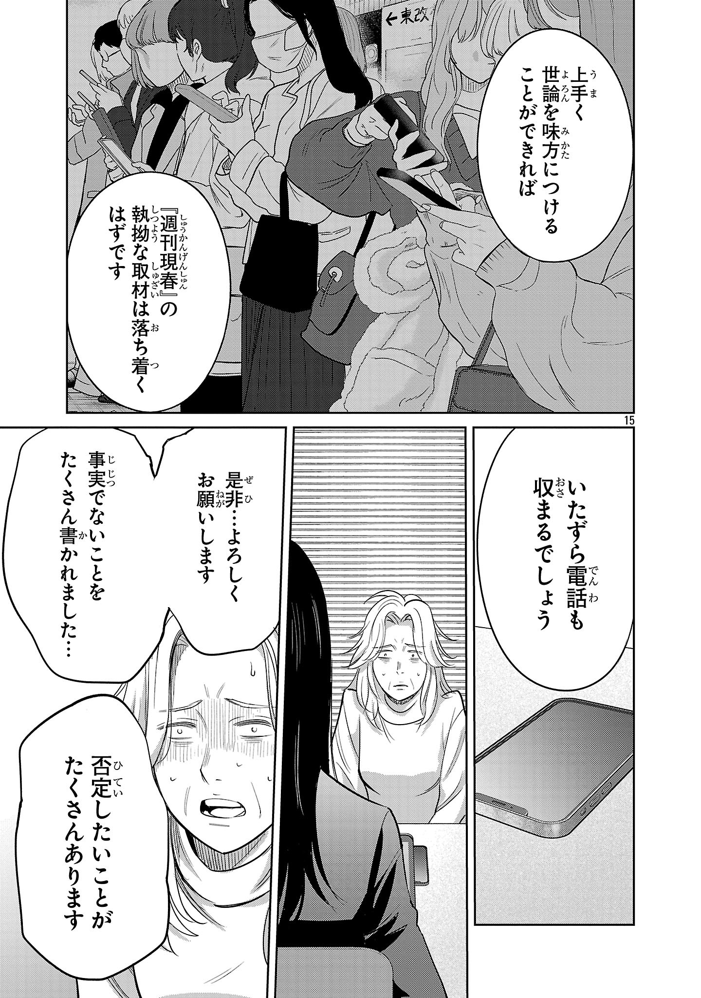 Kagaisha Kazoku no Shinjitsu - Chapter 4 - Page 15