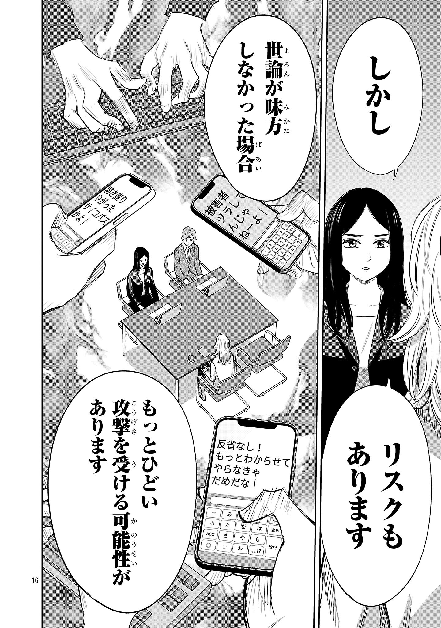 Kagaisha Kazoku no Shinjitsu - Chapter 4 - Page 16