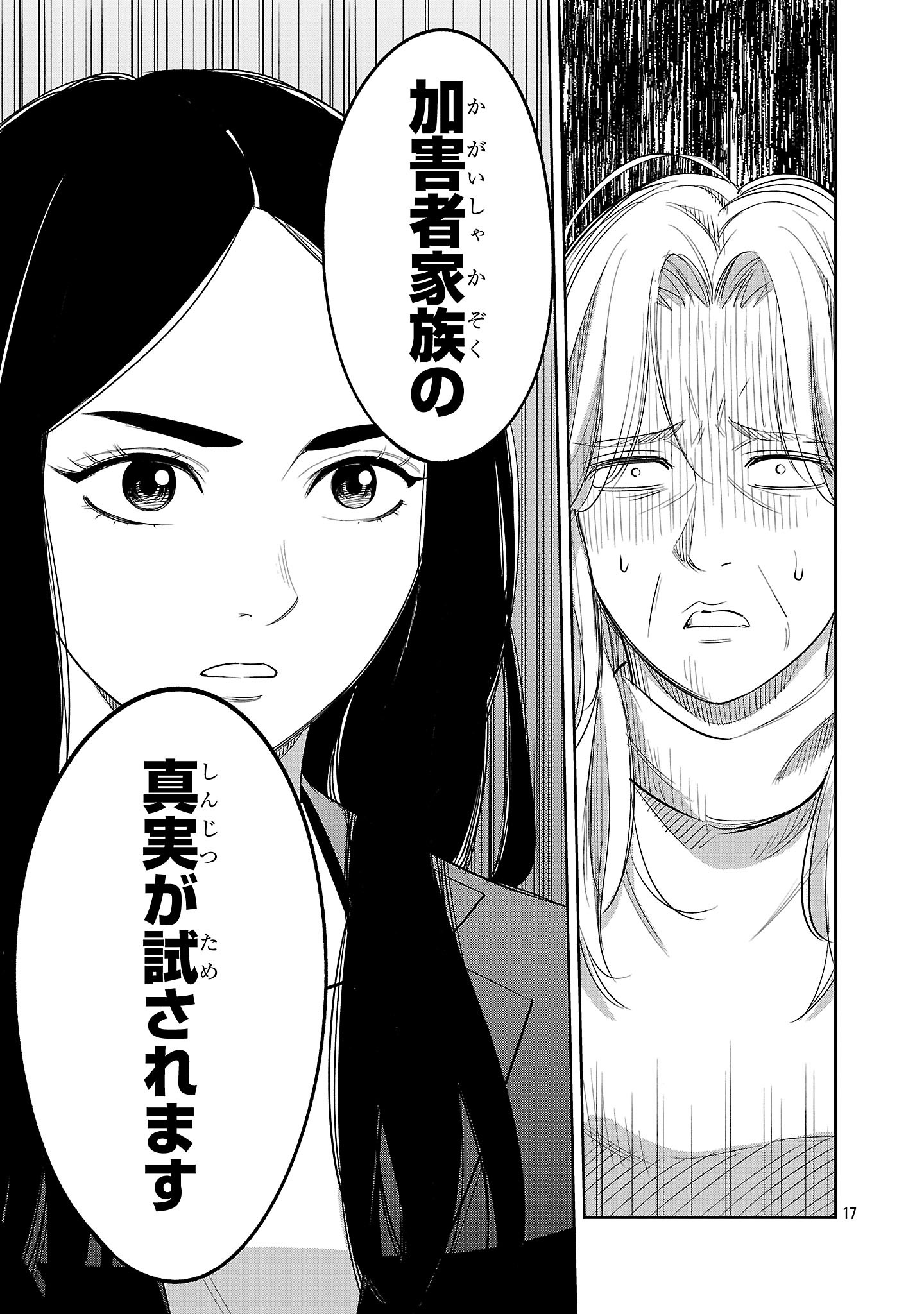 Kagaisha Kazoku no Shinjitsu - Chapter 4 - Page 17
