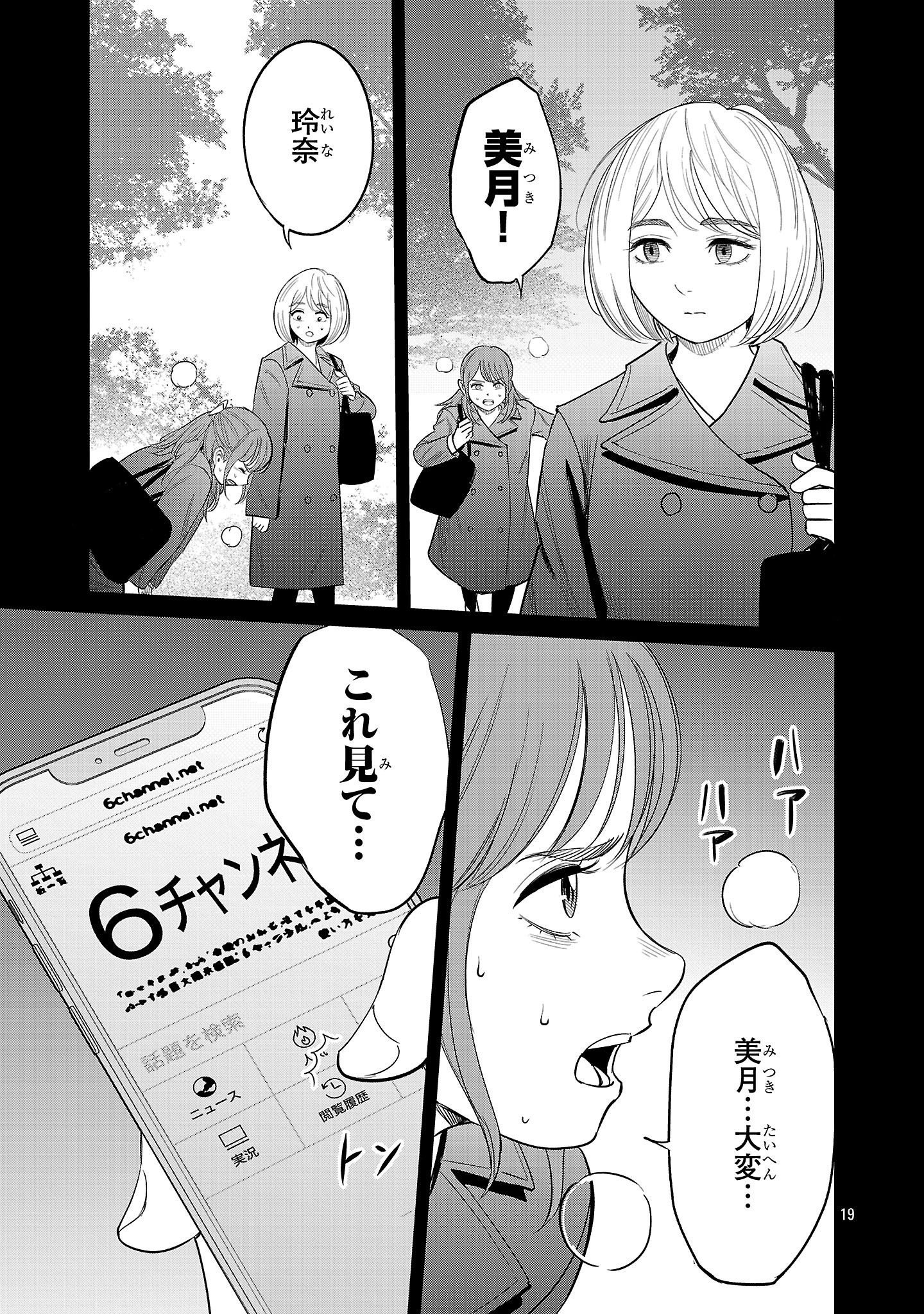 Kagaisha Kazoku no Shinjitsu - Chapter 4 - Page 19