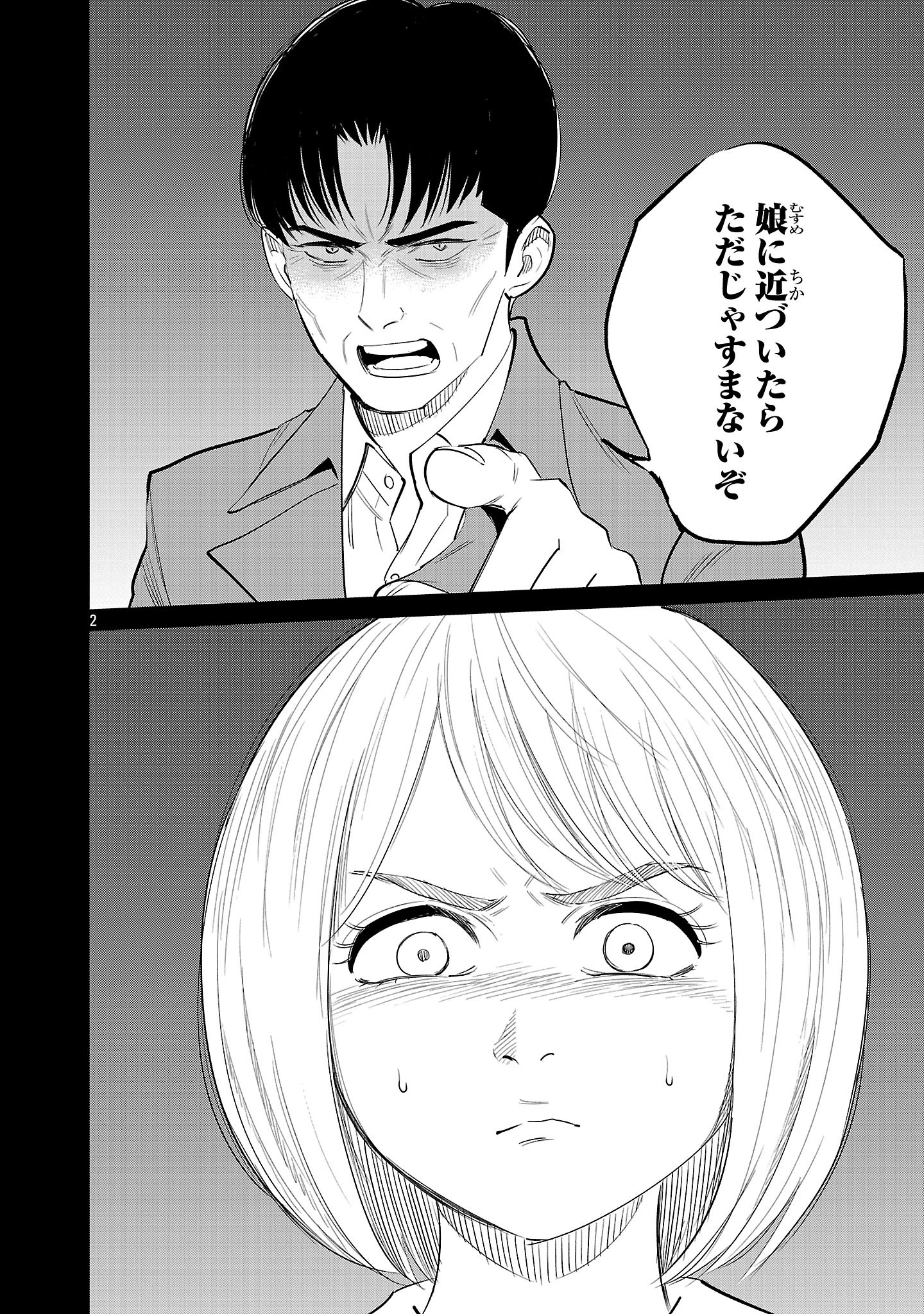 Kagaisha Kazoku no Shinjitsu - Chapter 4 - Page 2