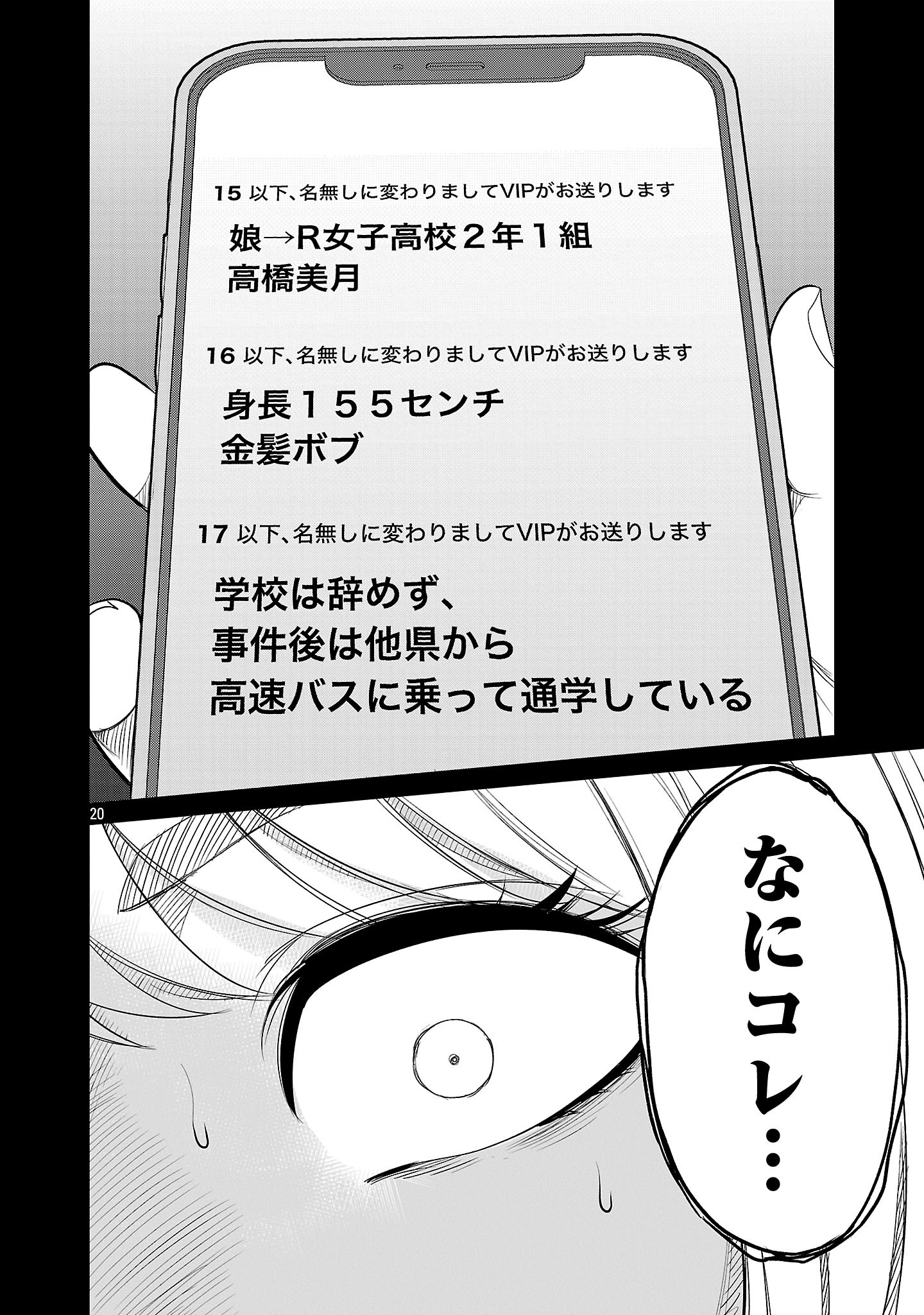 Kagaisha Kazoku no Shinjitsu - Chapter 4 - Page 20