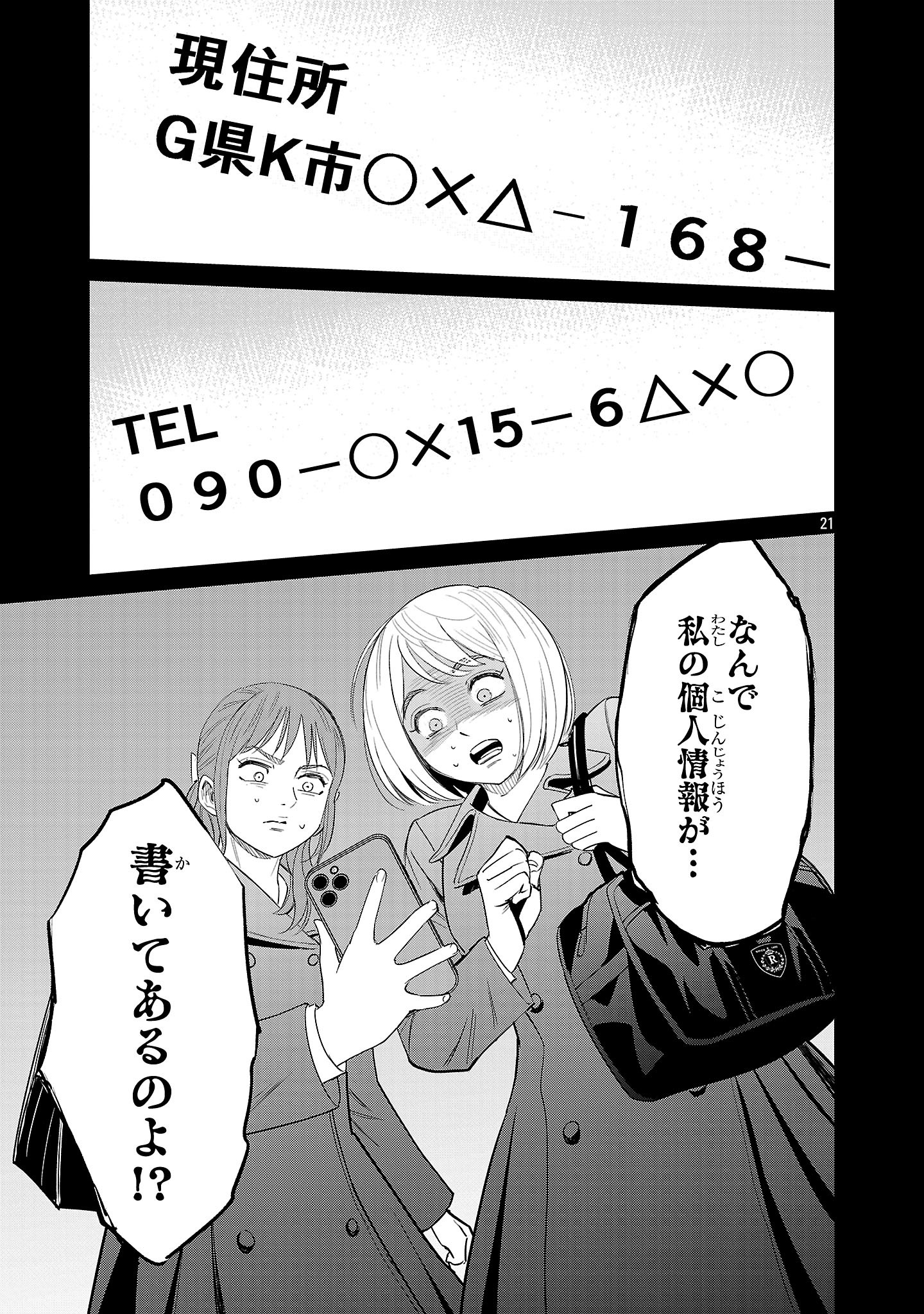 Kagaisha Kazoku no Shinjitsu - Chapter 4 - Page 21