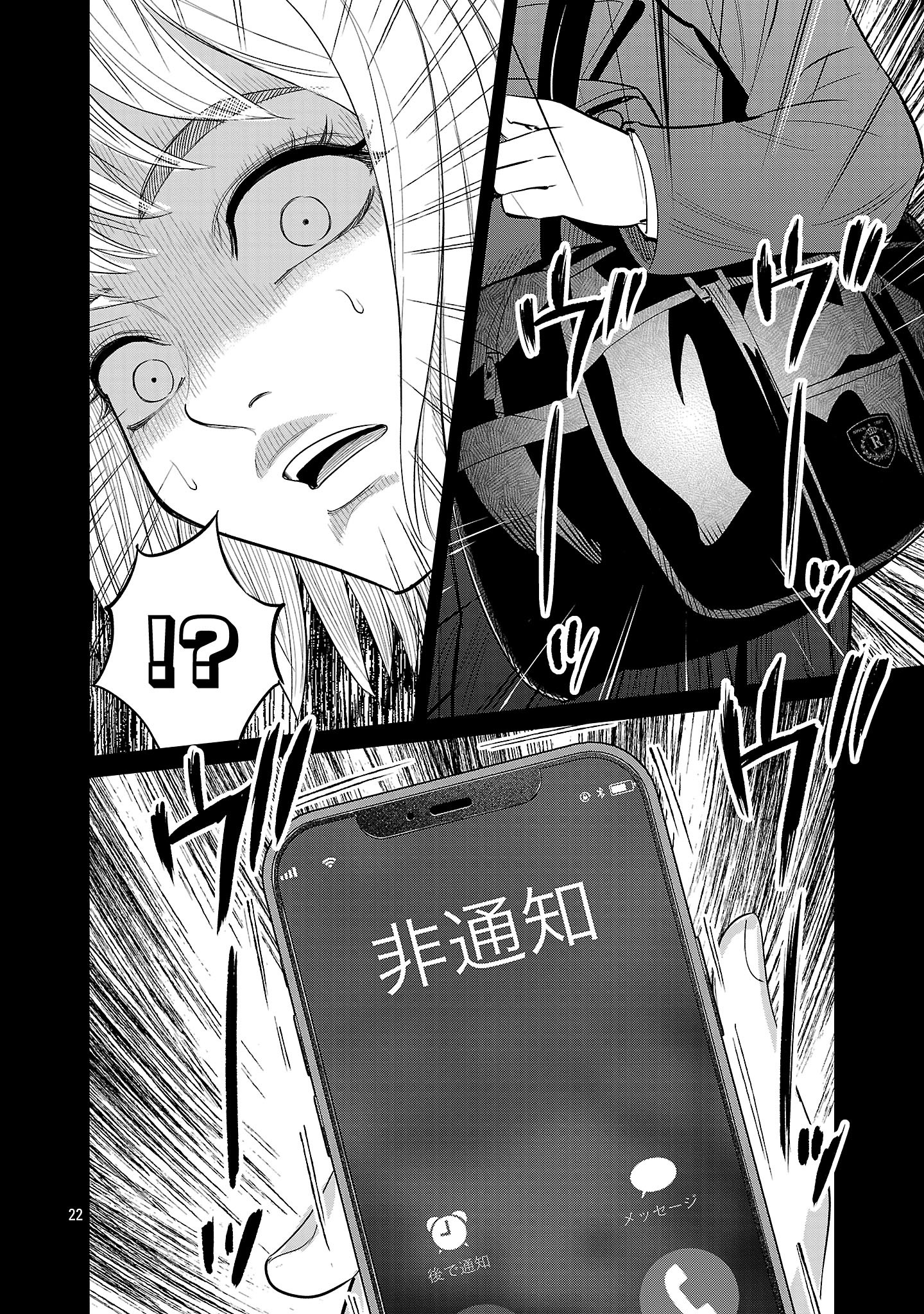 Kagaisha Kazoku no Shinjitsu - Chapter 4 - Page 22