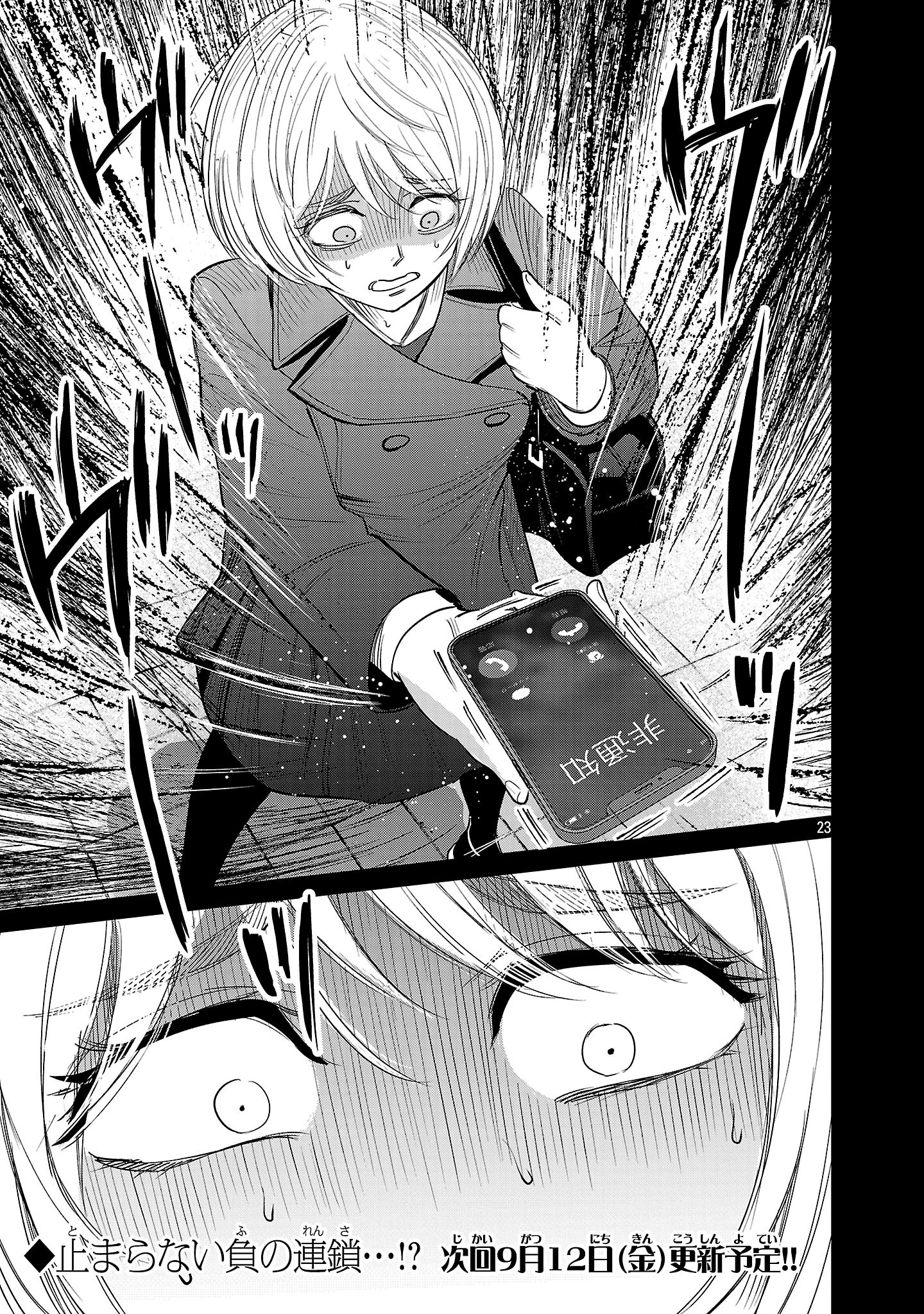 Kagaisha Kazoku no Shinjitsu - Chapter 4 - Page 23