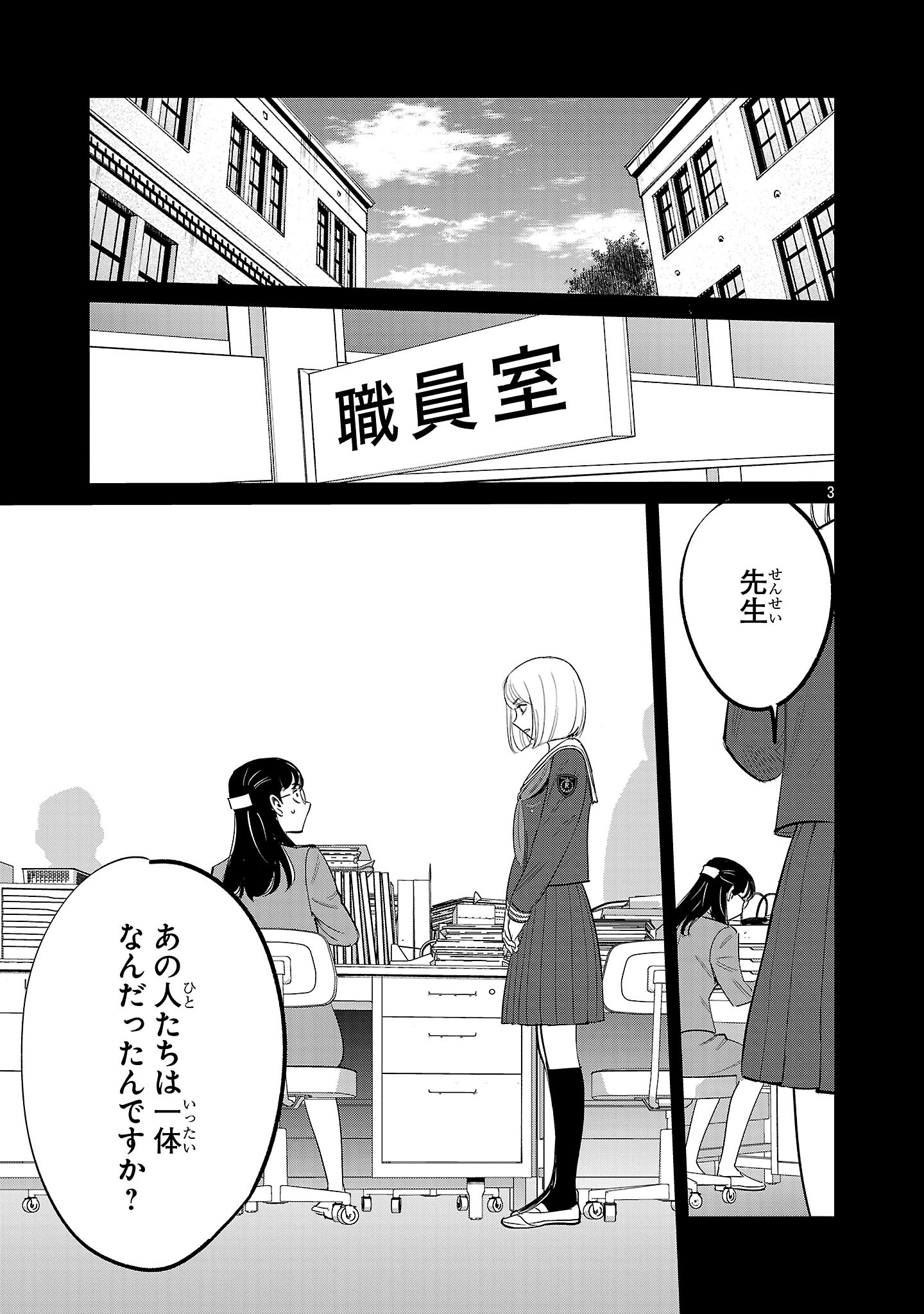 Kagaisha Kazoku no Shinjitsu - Chapter 4 - Page 3