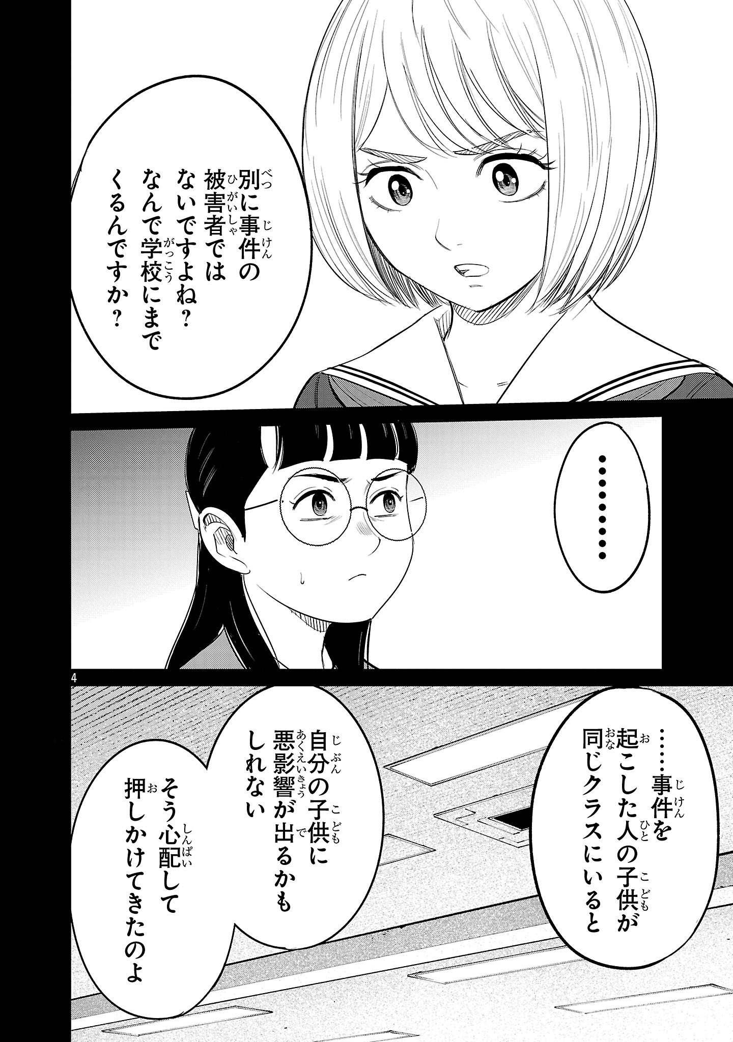 Kagaisha Kazoku no Shinjitsu - Chapter 4 - Page 4