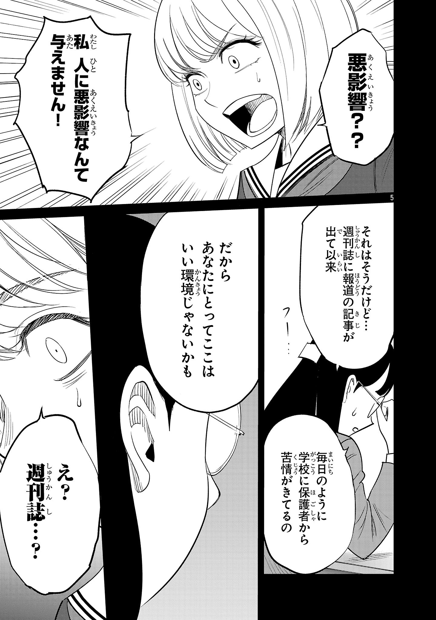 Kagaisha Kazoku no Shinjitsu - Chapter 4 - Page 5