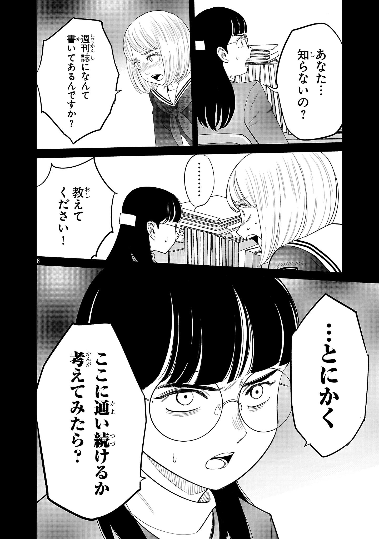 Kagaisha Kazoku no Shinjitsu - Chapter 4 - Page 6