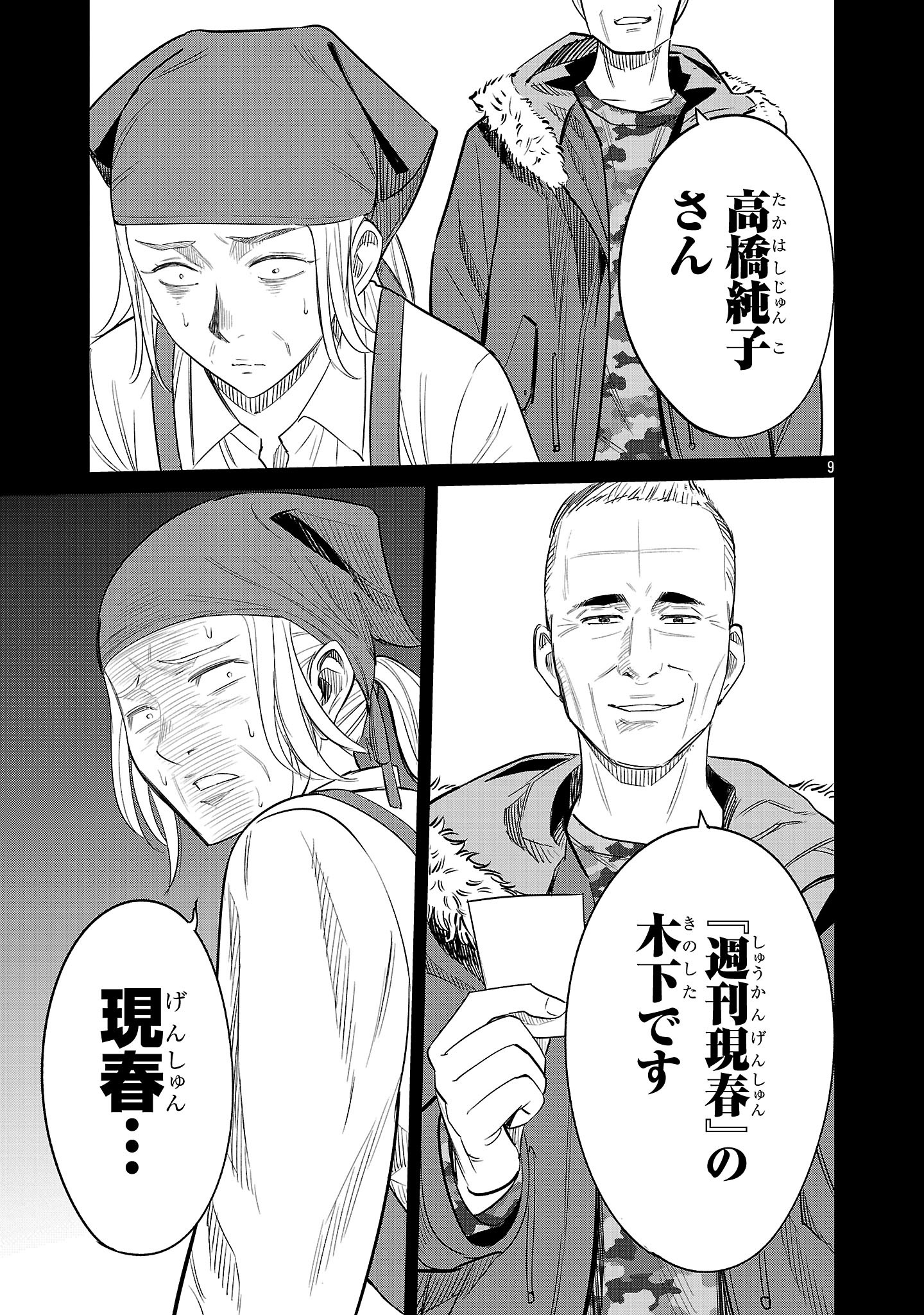 Kagaisha Kazoku no Shinjitsu - Chapter 4 - Page 9