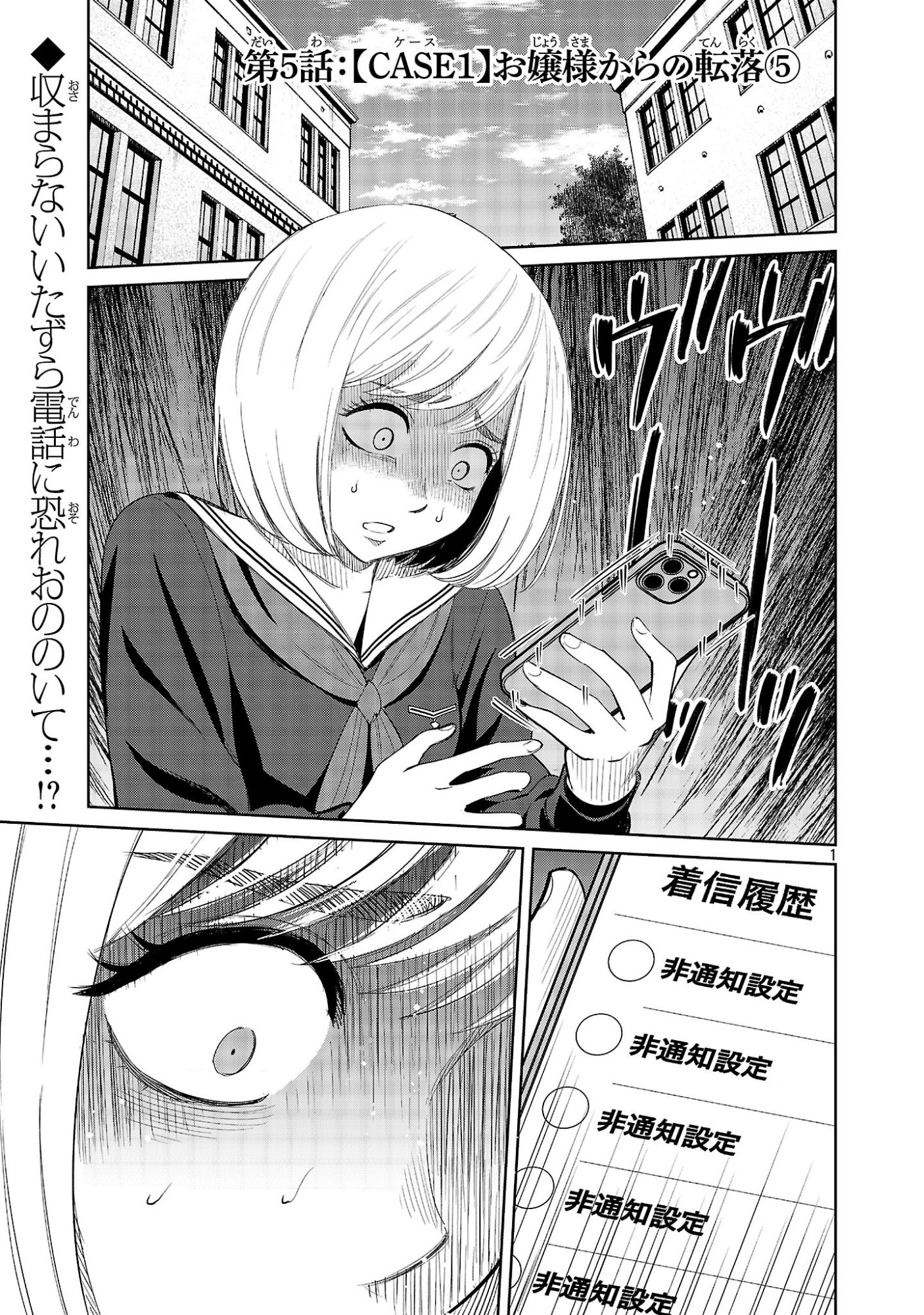Kagaisha Kazoku no Shinjitsu - Chapter 5 - Page 1