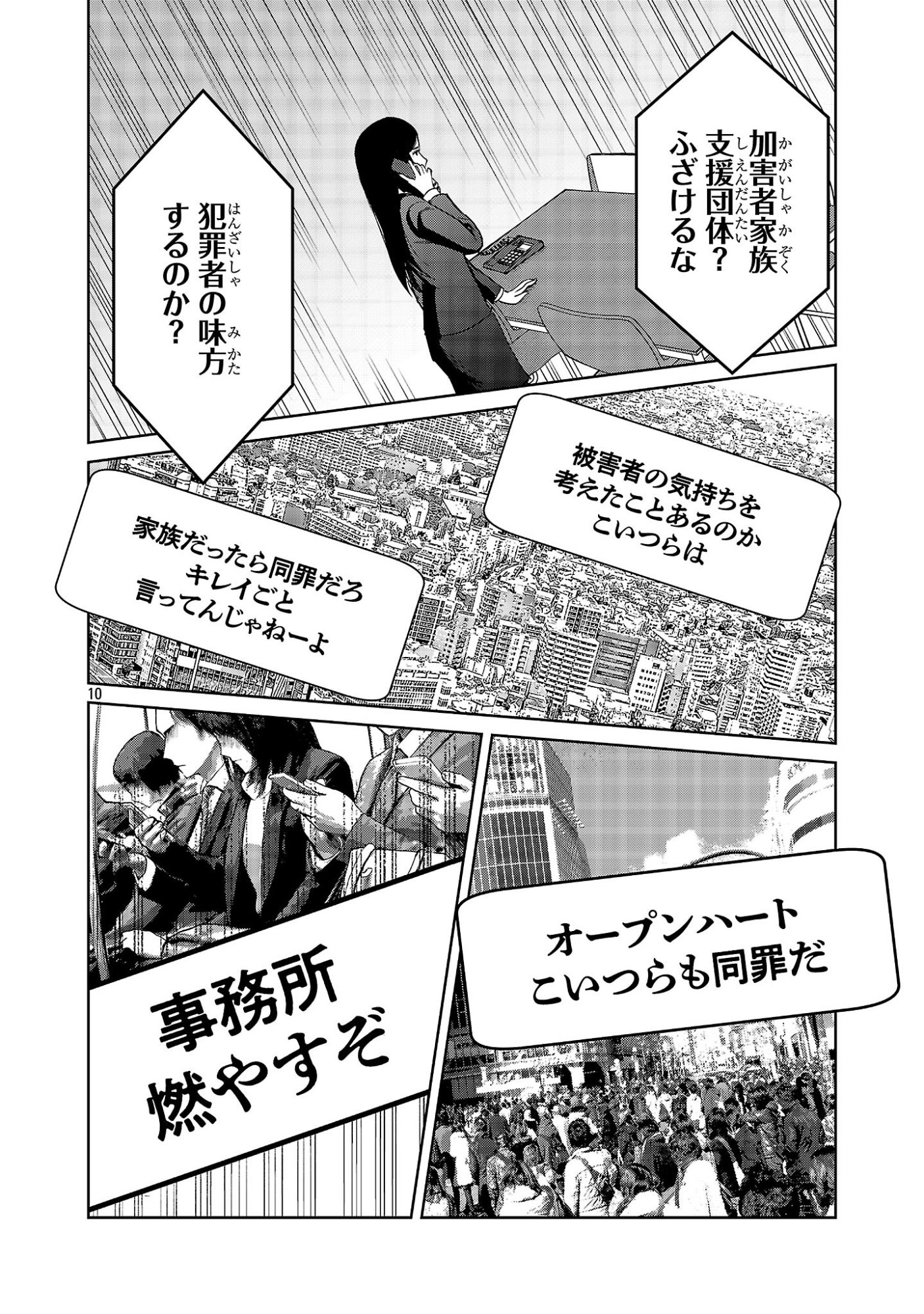 Kagaisha Kazoku no Shinjitsu - Chapter 5 - Page 10