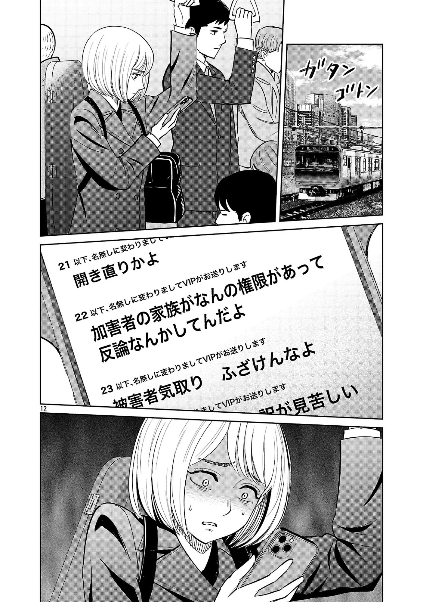 Kagaisha Kazoku no Shinjitsu - Chapter 5 - Page 12