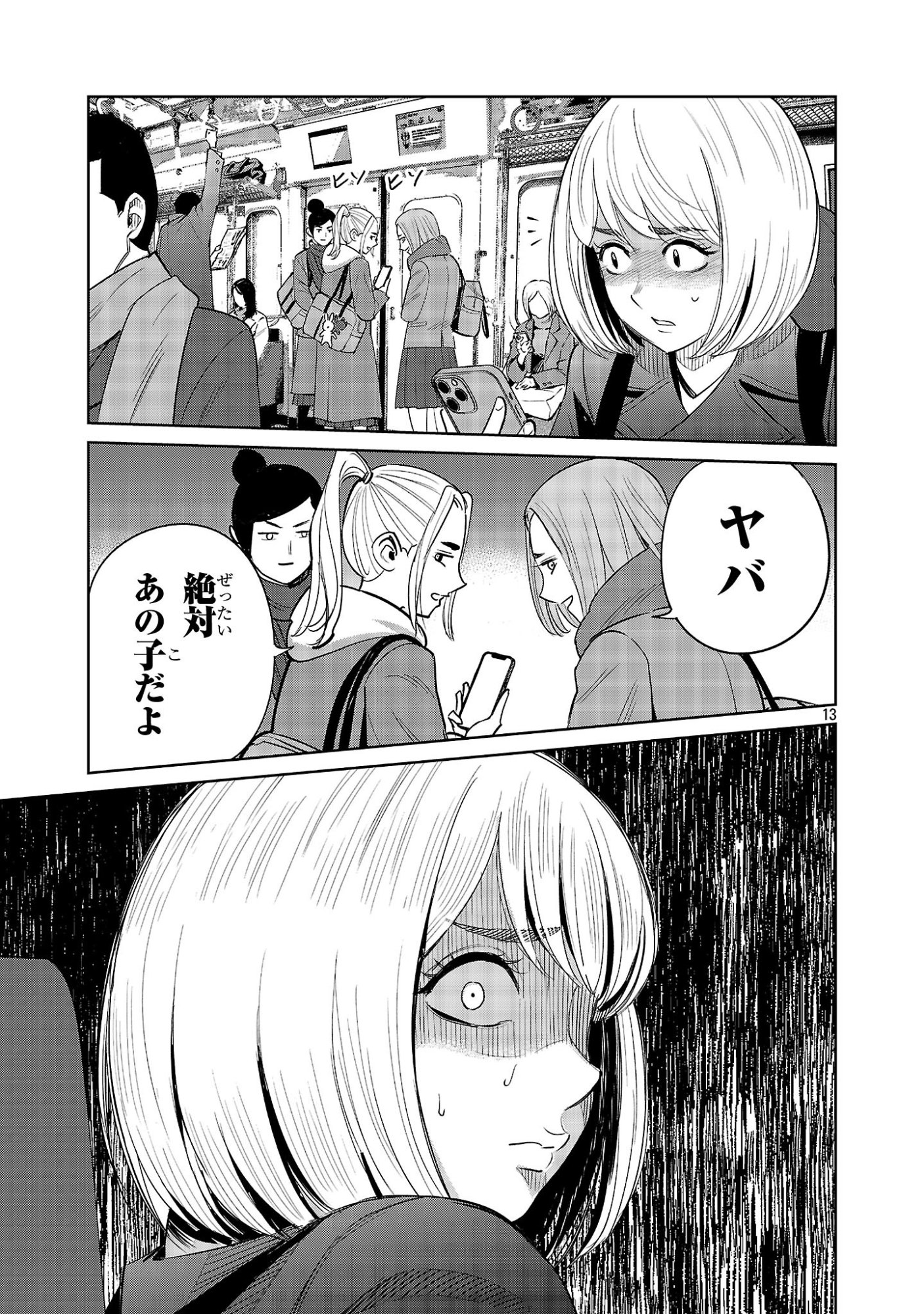 Kagaisha Kazoku no Shinjitsu - Chapter 5 - Page 13