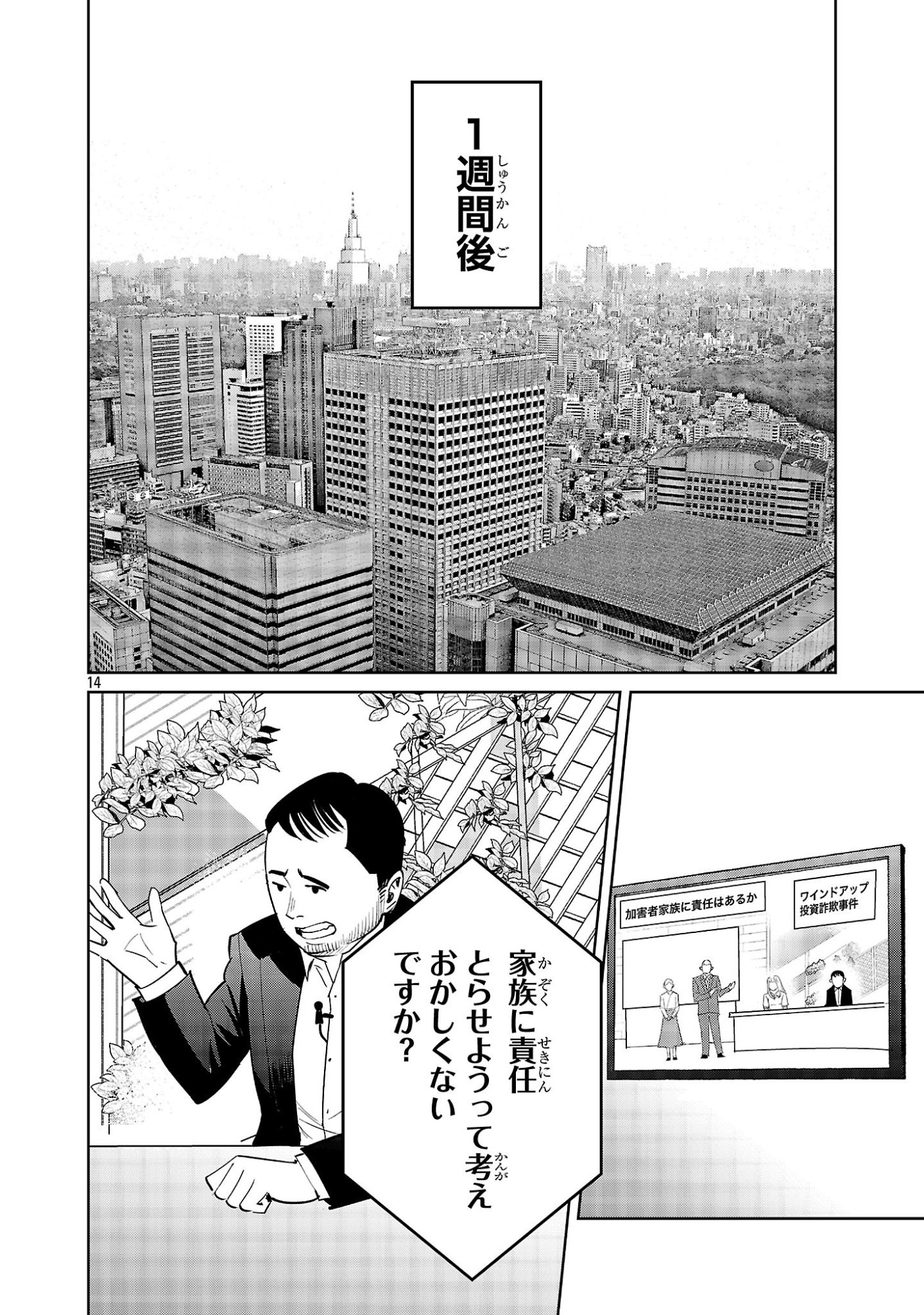 Kagaisha Kazoku no Shinjitsu - Chapter 5 - Page 14