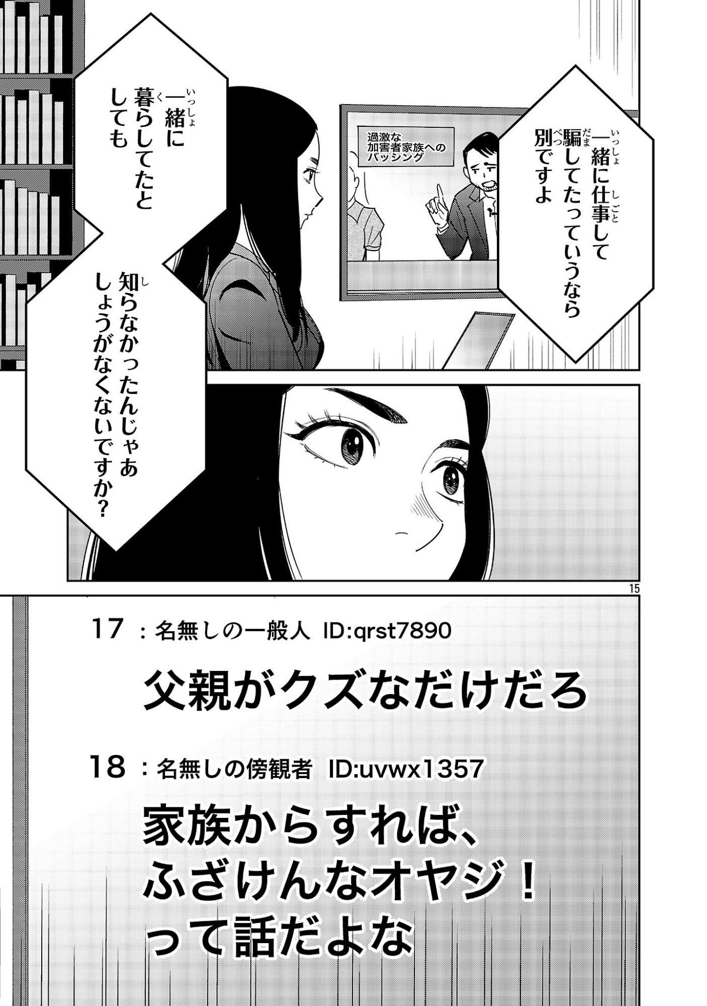 Kagaisha Kazoku no Shinjitsu - Chapter 5 - Page 15