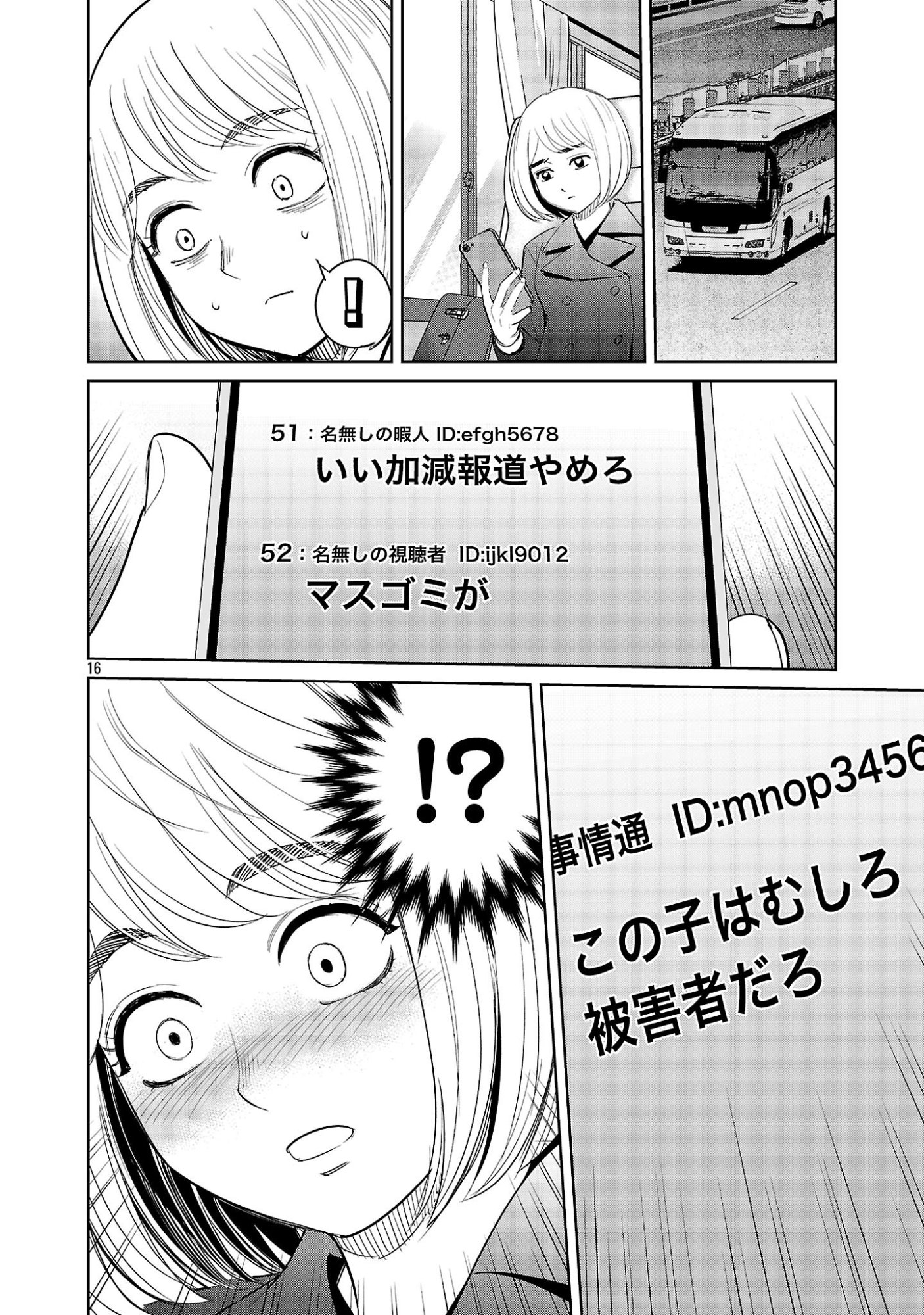 Kagaisha Kazoku no Shinjitsu - Chapter 5 - Page 16