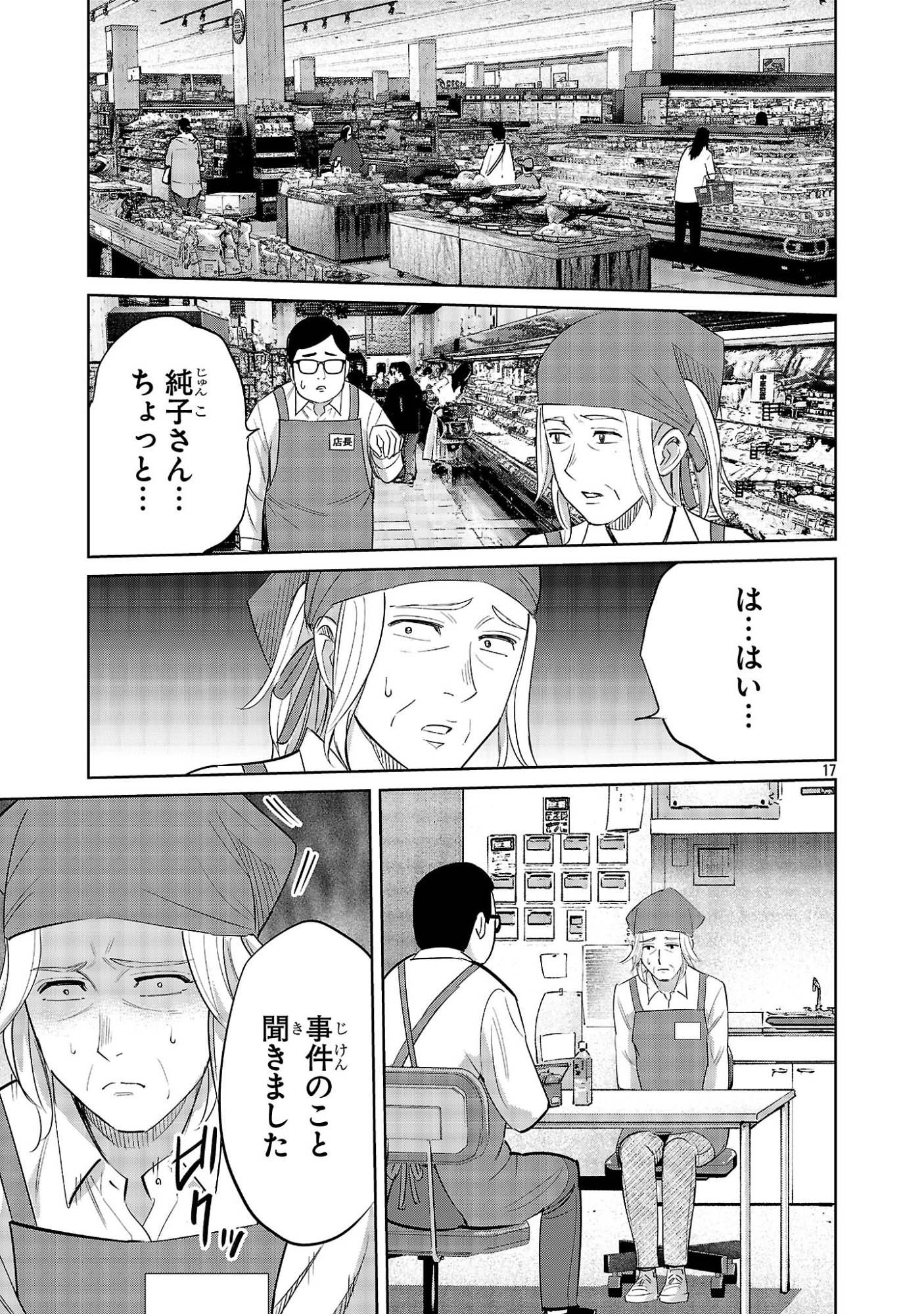 Kagaisha Kazoku no Shinjitsu - Chapter 5 - Page 17