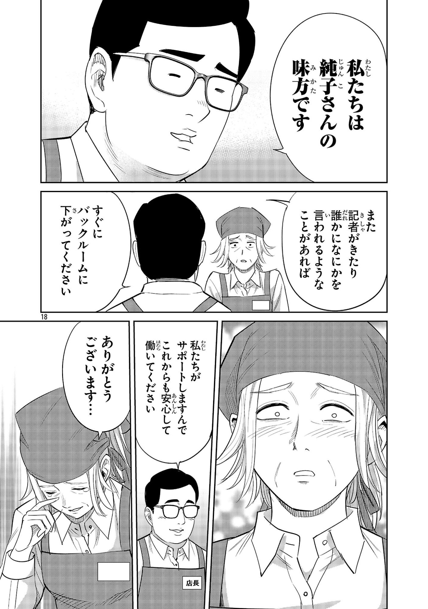 Kagaisha Kazoku no Shinjitsu - Chapter 5 - Page 18