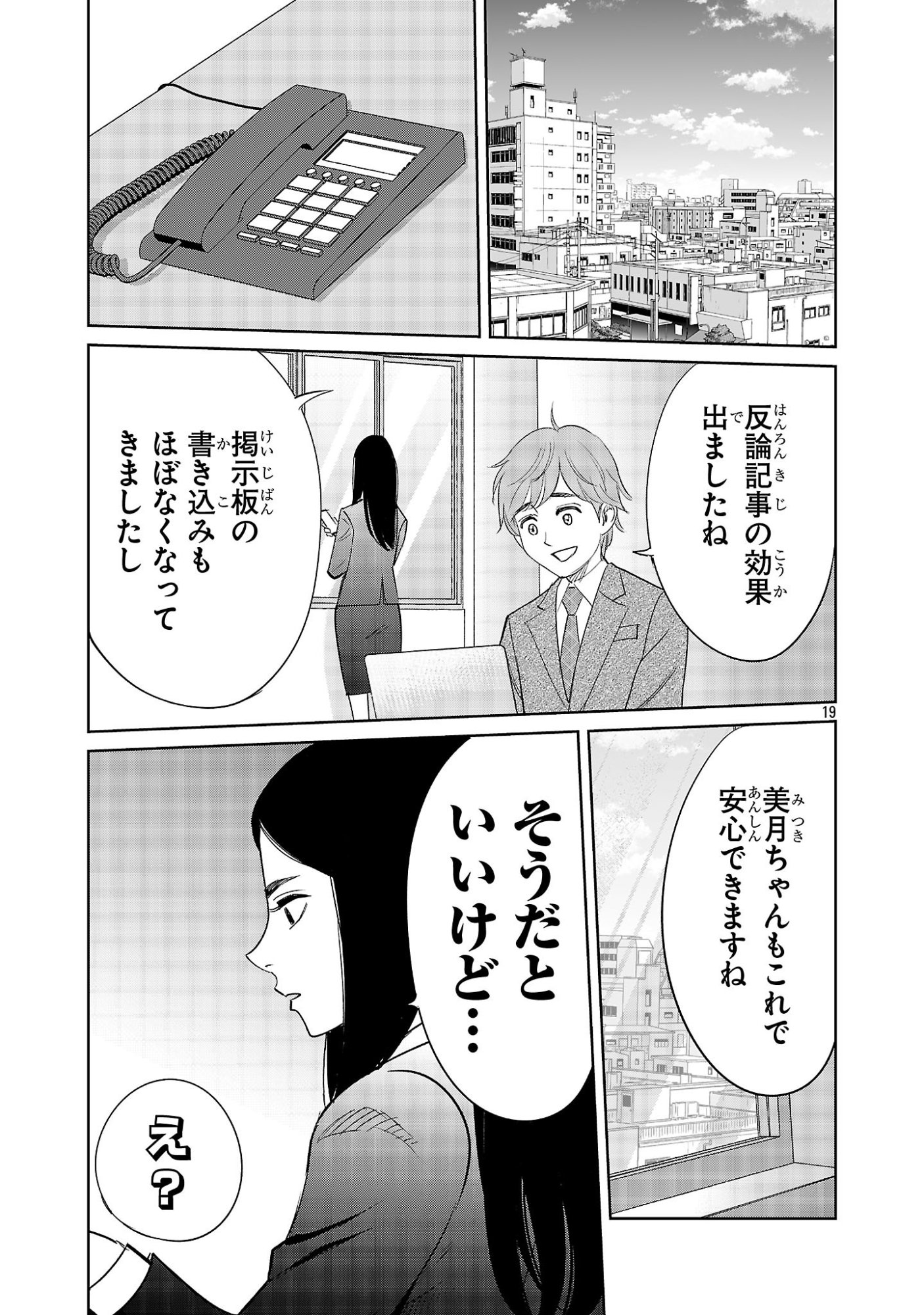 Kagaisha Kazoku no Shinjitsu - Chapter 5 - Page 19