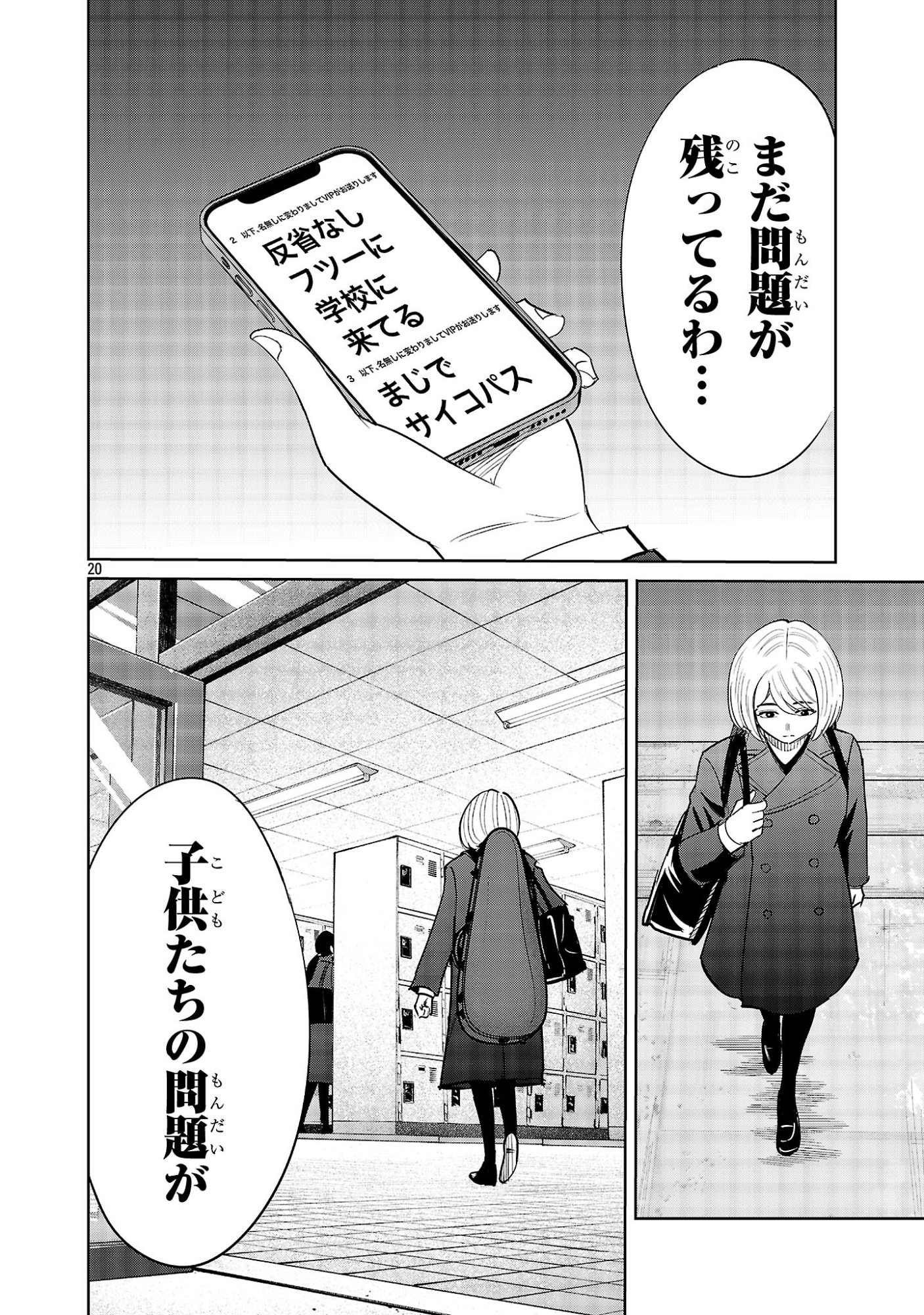 Kagaisha Kazoku no Shinjitsu - Chapter 5 - Page 20