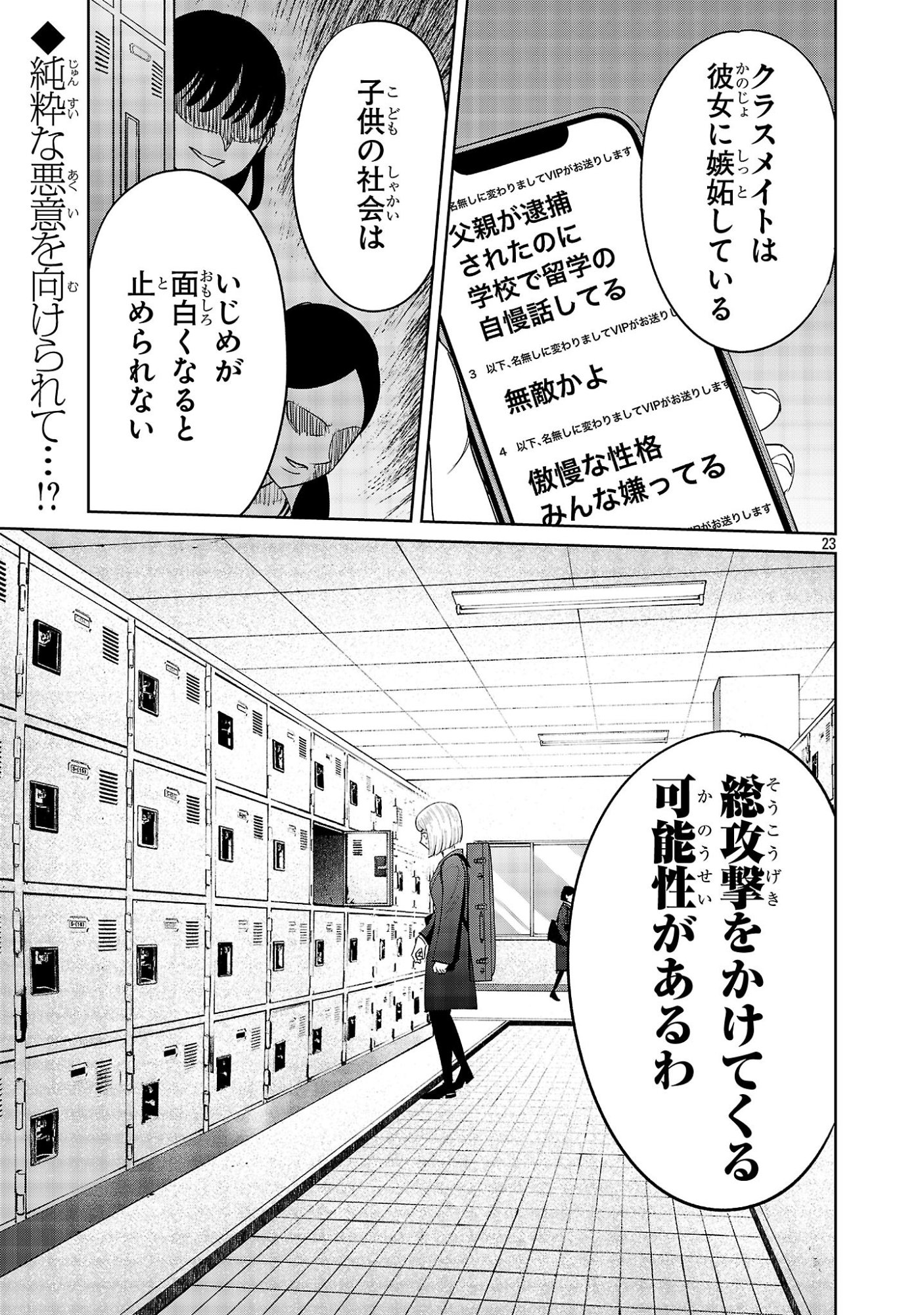 Kagaisha Kazoku no Shinjitsu - Chapter 5 - Page 23