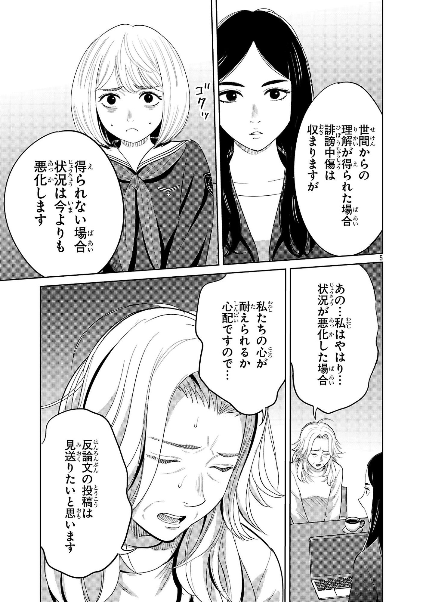 Kagaisha Kazoku no Shinjitsu - Chapter 5 - Page 5