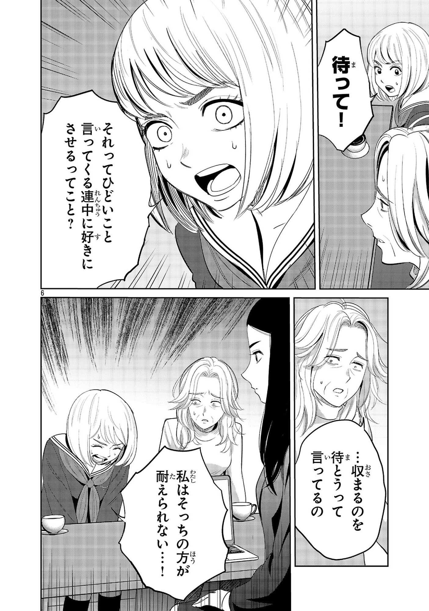 Kagaisha Kazoku no Shinjitsu - Chapter 5 - Page 6