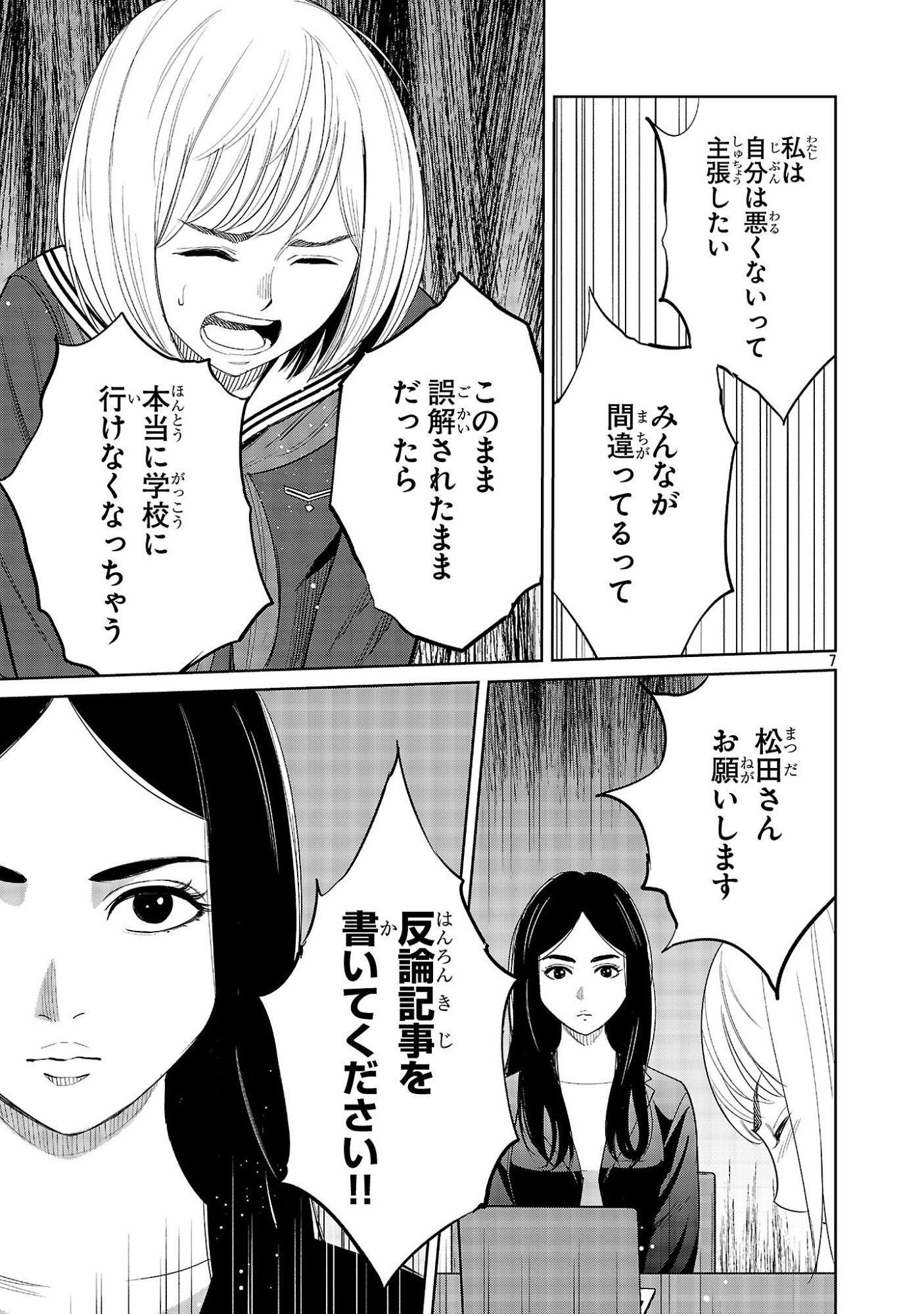 Kagaisha Kazoku no Shinjitsu - Chapter 5 - Page 7