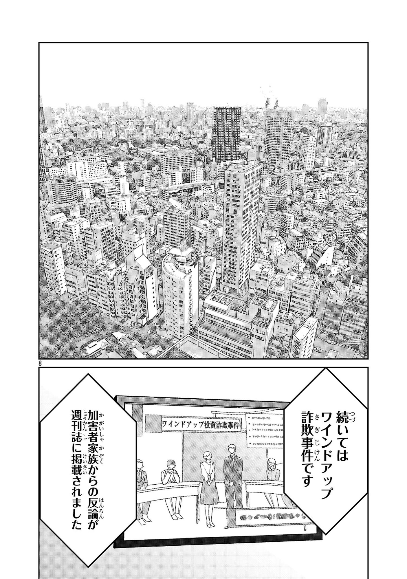 Kagaisha Kazoku no Shinjitsu - Chapter 5 - Page 8